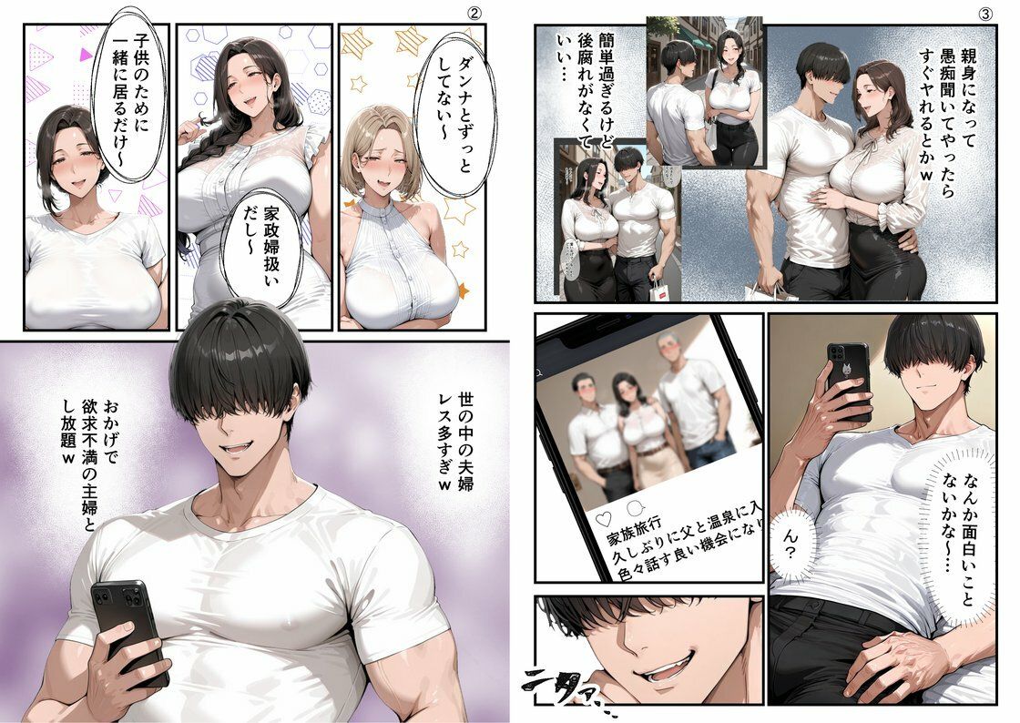 【総集編・セリフ有】（実話）俺の童貞友人にメス親を紹介したら、そいつの母親で家庭崩壊した件ww サンプル画像2