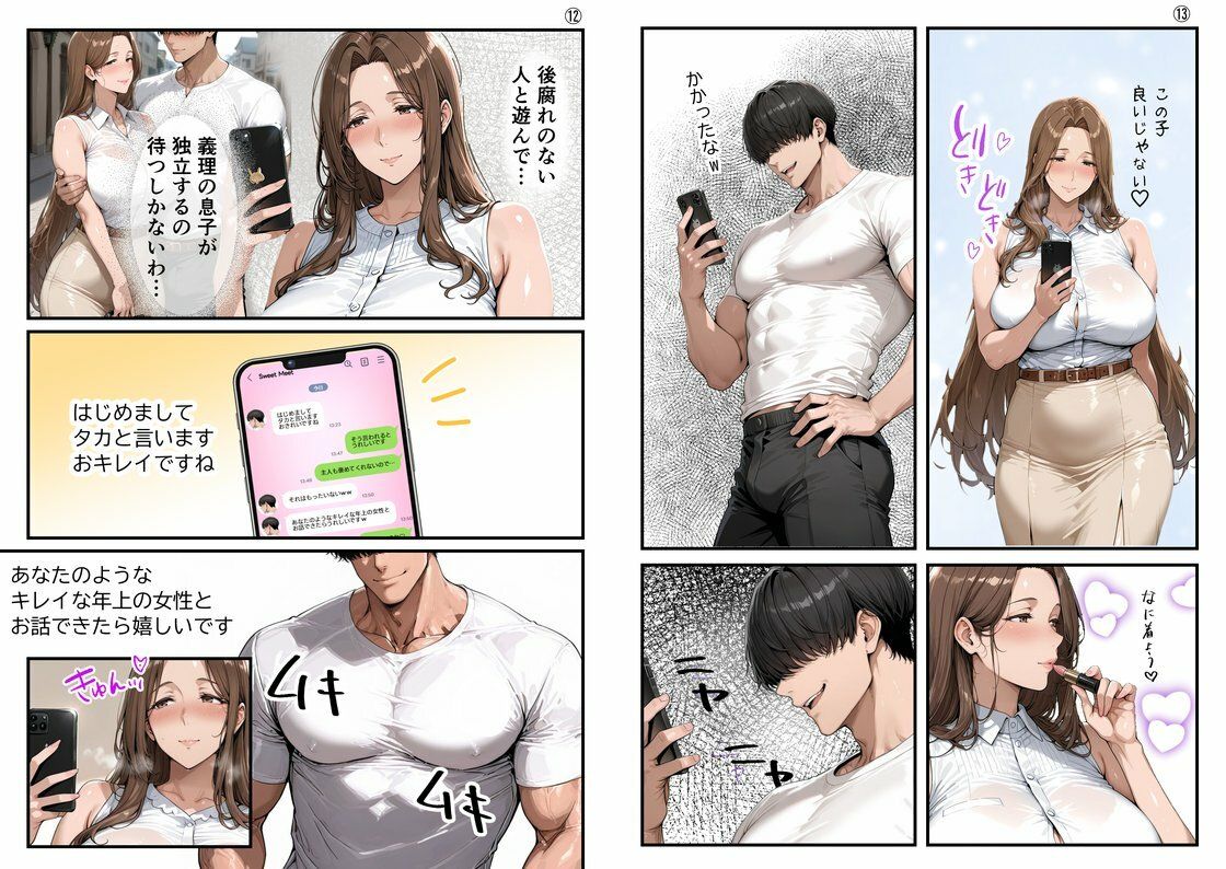 【総集編・セリフ有】（実話）俺の童貞友人にメス親を紹介したら、そいつの母親で家庭崩壊した件ww サンプル画像7