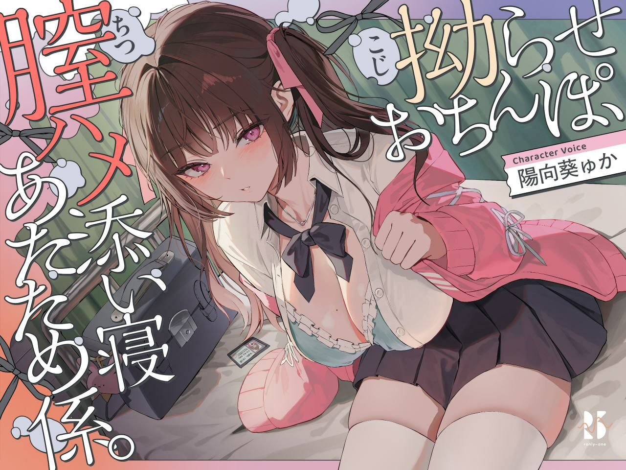 【誘眠 温ぬくえっち】拗らせおちんぽ、膣ハメ添い寝 あたため係。 サンプル画像1