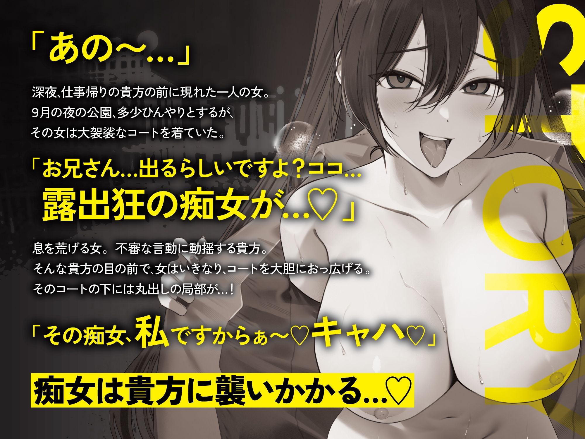 【貞操観念逆転】【逆レ】痴女出没注意〜仕事帰りの貴方の前にメス〇キ痴女が現れた（はーと）〜 サンプル画像1