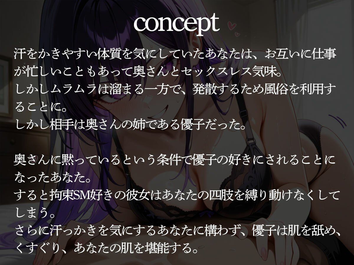 【逆NTR】俺を拘束してくすぐりながら全身舐めまわしてメスイキさせてくれる義姉 サンプル画像2