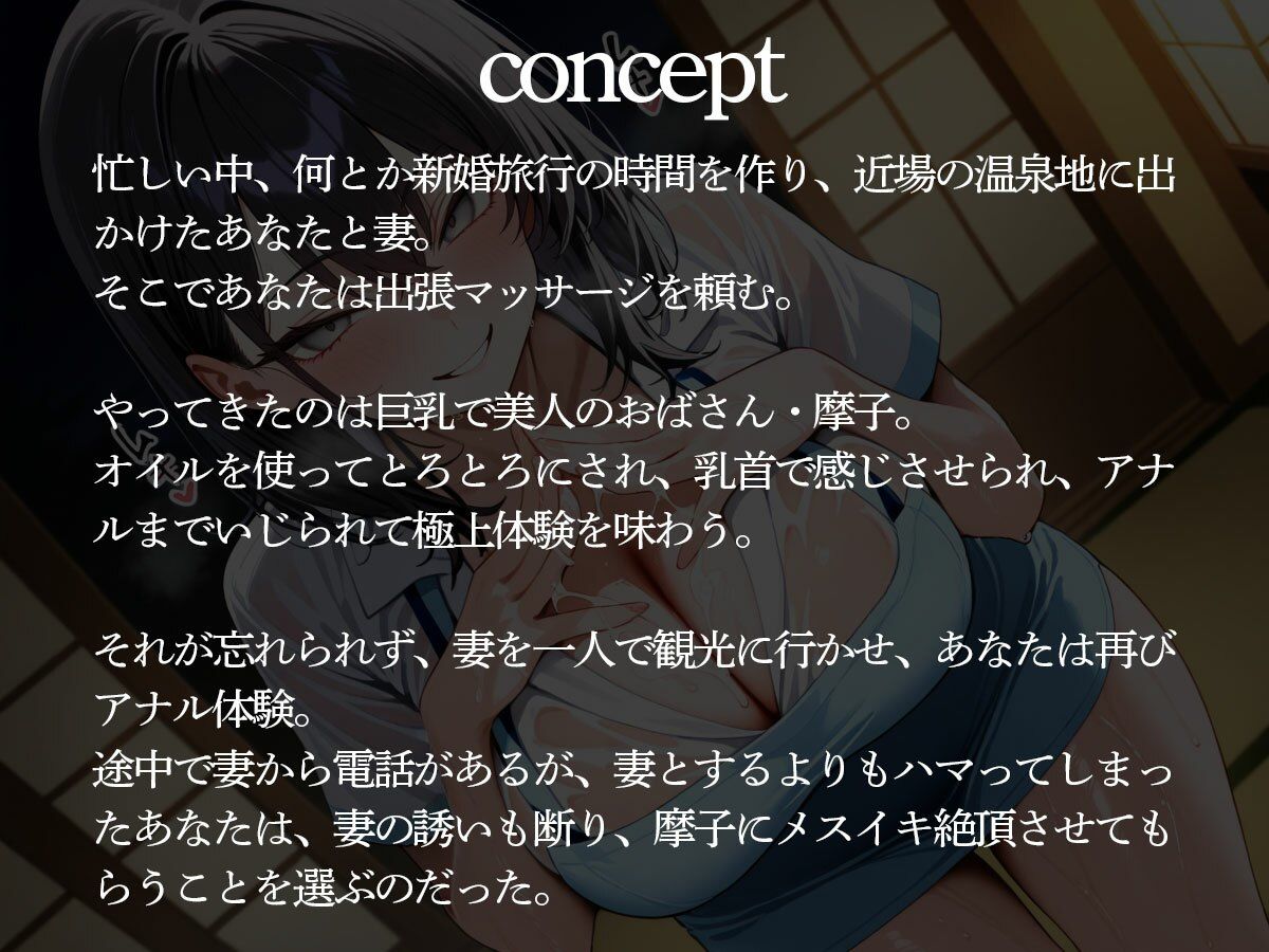 【逆NTR】新婚旅行中に出張マッサージの綺麗なおばさんにアナルを弄られメスイキ調教された件 サンプル画像2