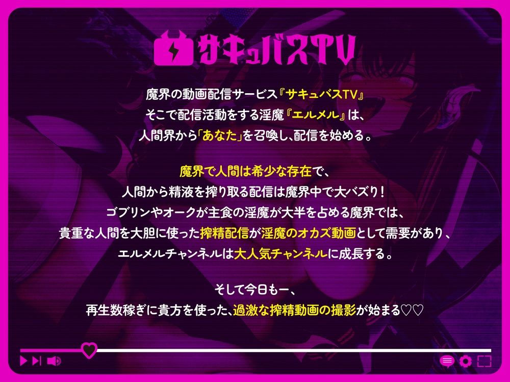 【逆レ】【オナサポトラック付き】淫魔chサキュバスチャンネル〜公開配信搾精〜 サンプル画像1