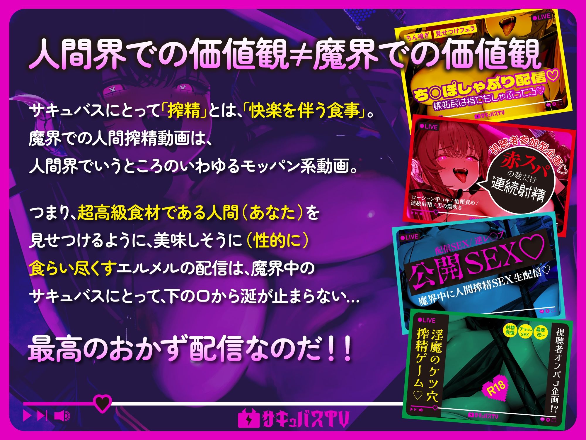 【逆レ】【オナサポトラック付き】淫魔chサキュバスチャンネル〜公開配信搾精〜 サンプル画像3