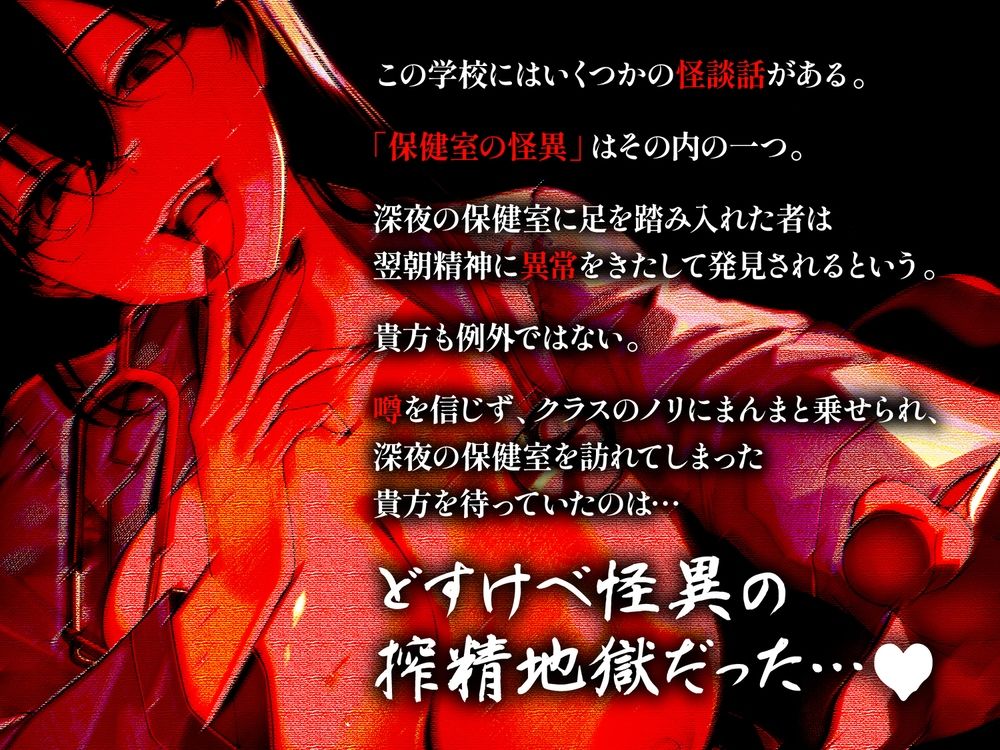 【逆レ】保健室の怪異〜難癖女医の深夜の保健室どすけべ搾精治療〜 サンプル画像1