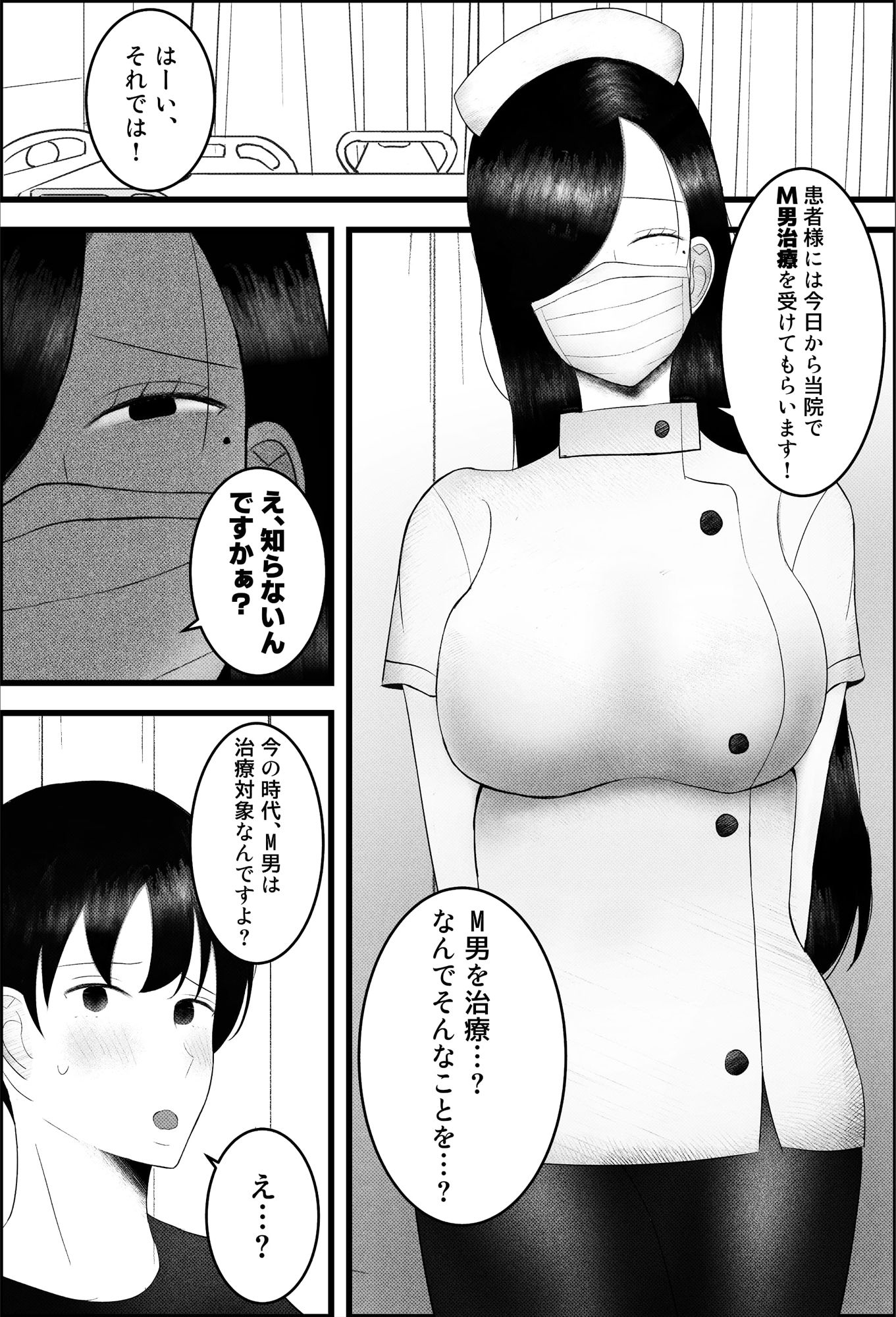 〜雑魚オス治療クリニック〜 ド痴女ナースがマゾちんぽ治療してくれる話 サンプル画像5