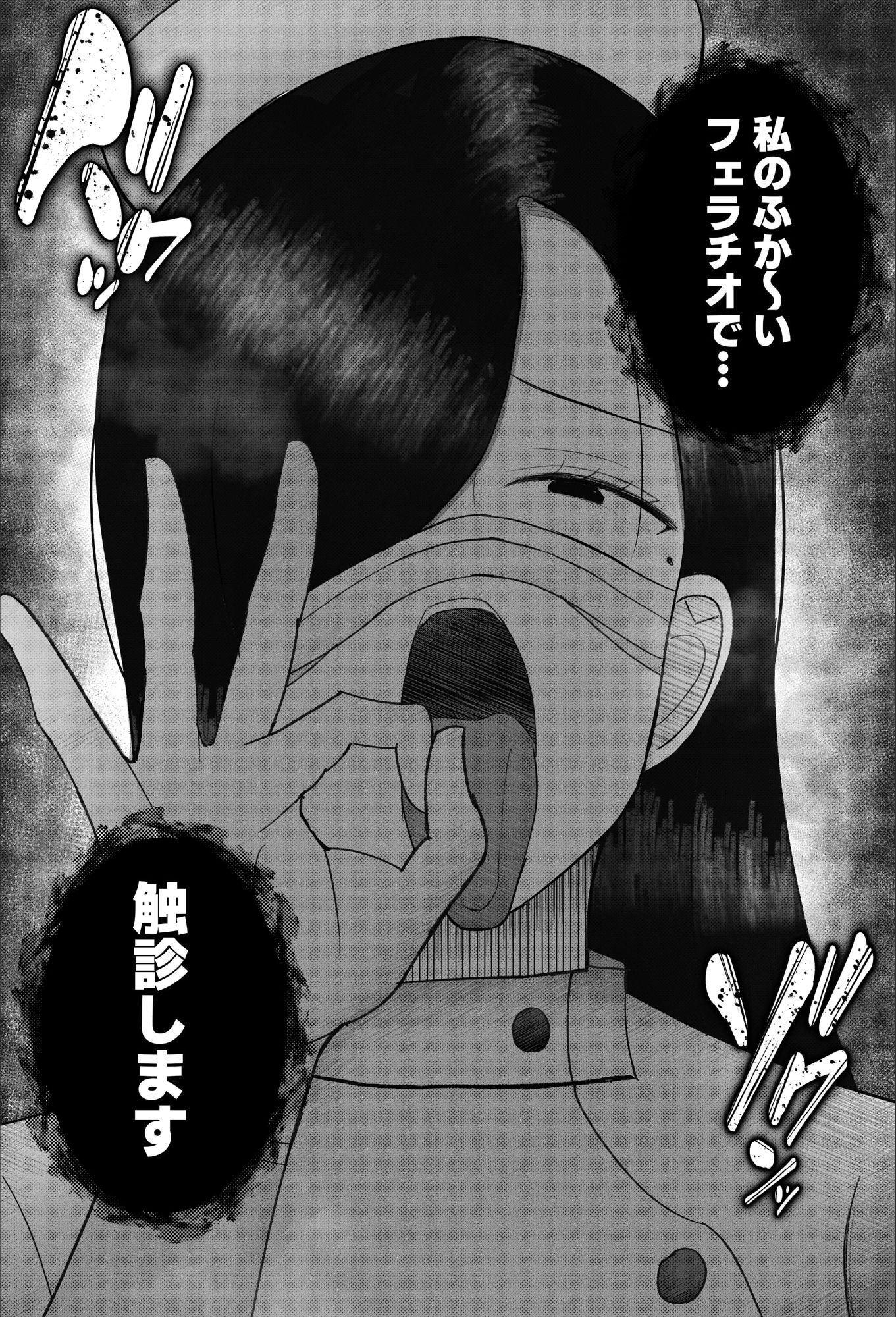 〜雑魚オス治療クリニック〜 ド痴女ナースがマゾちんぽ治療してくれる話 サンプル画像8