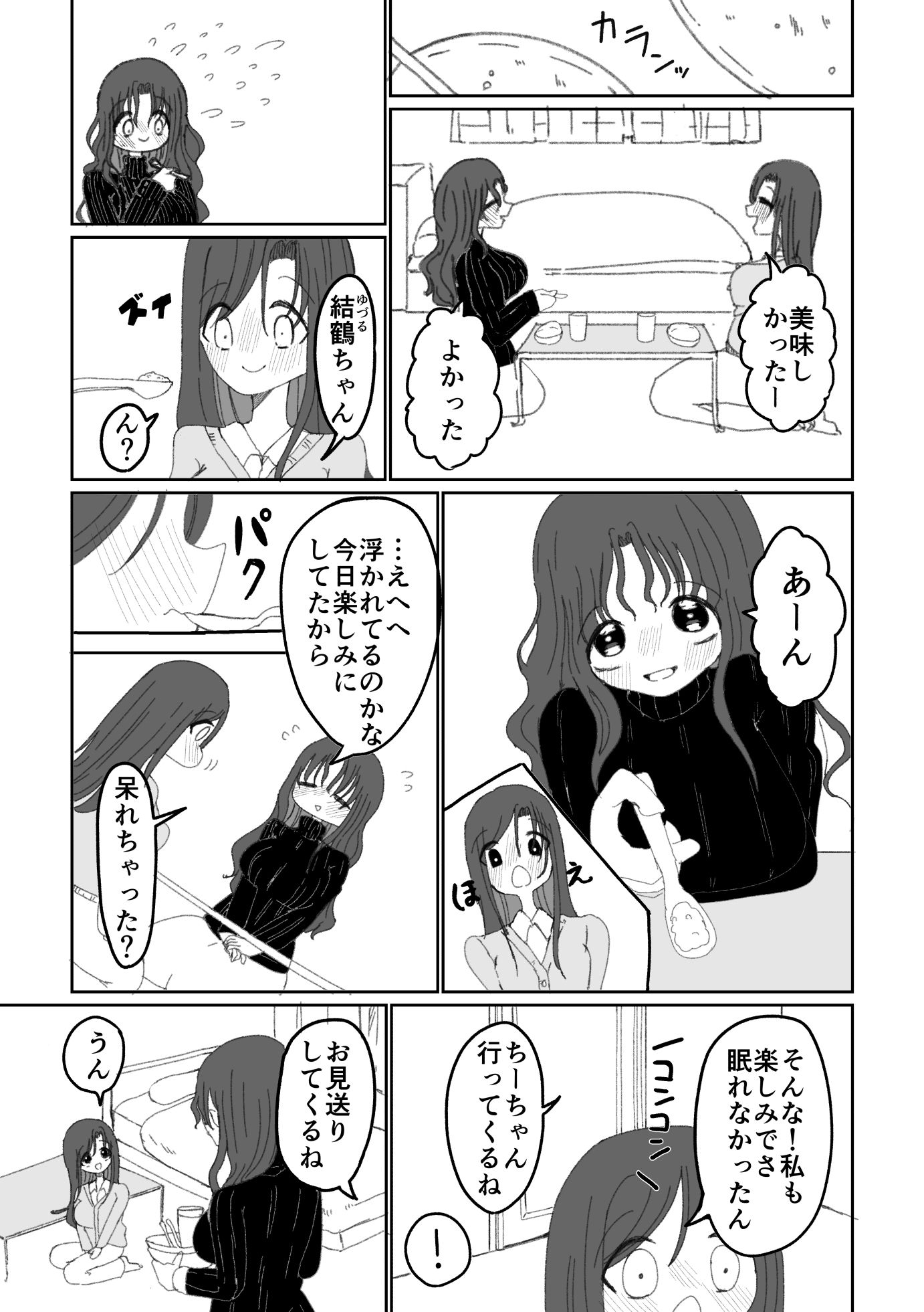 あ〜んから始まる初めての夜 サンプル画像1