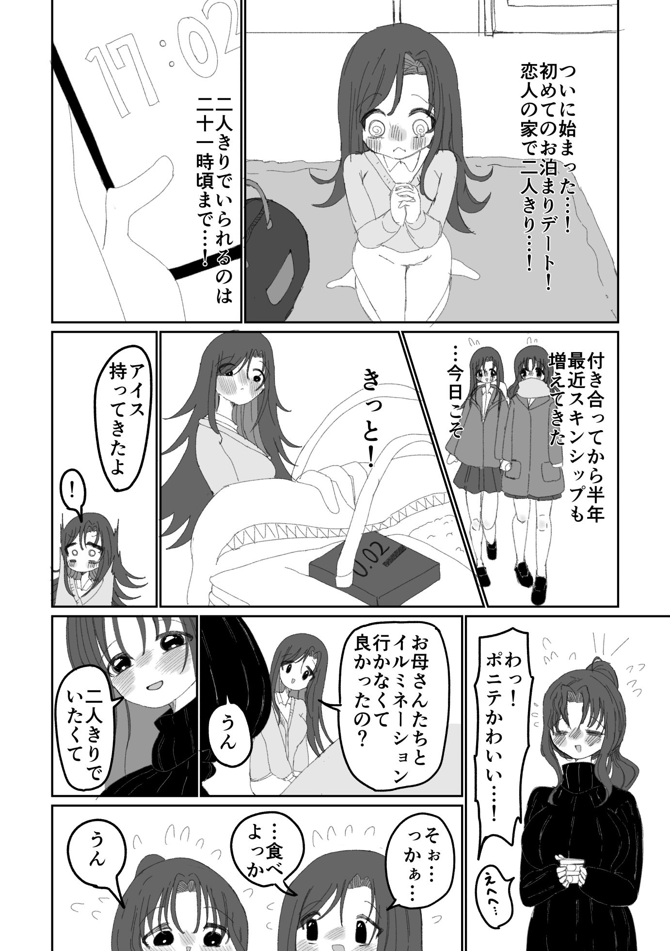 あ〜んから始まる初めての夜 サンプル画像2