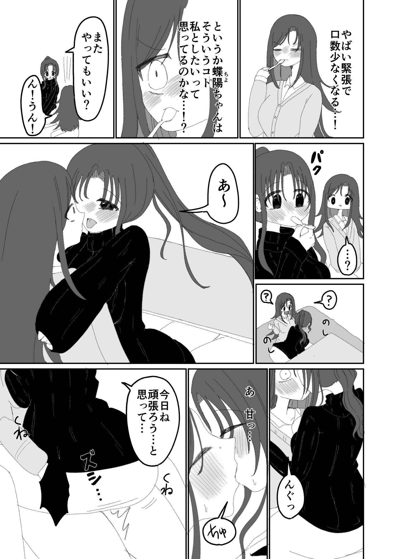 あ〜んから始まる初めての夜 サンプル画像3