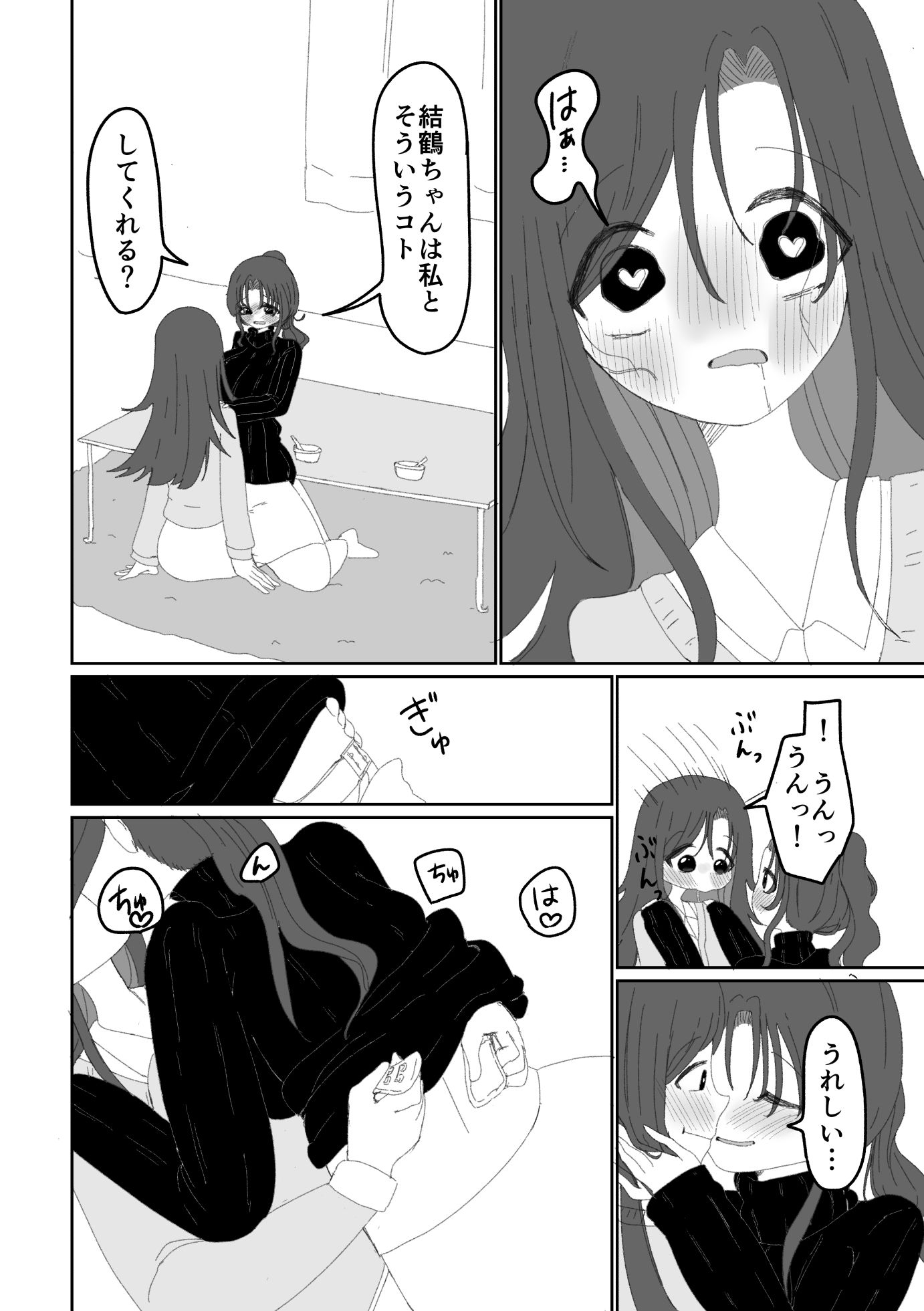 あ〜んから始まる初めての夜 サンプル画像4