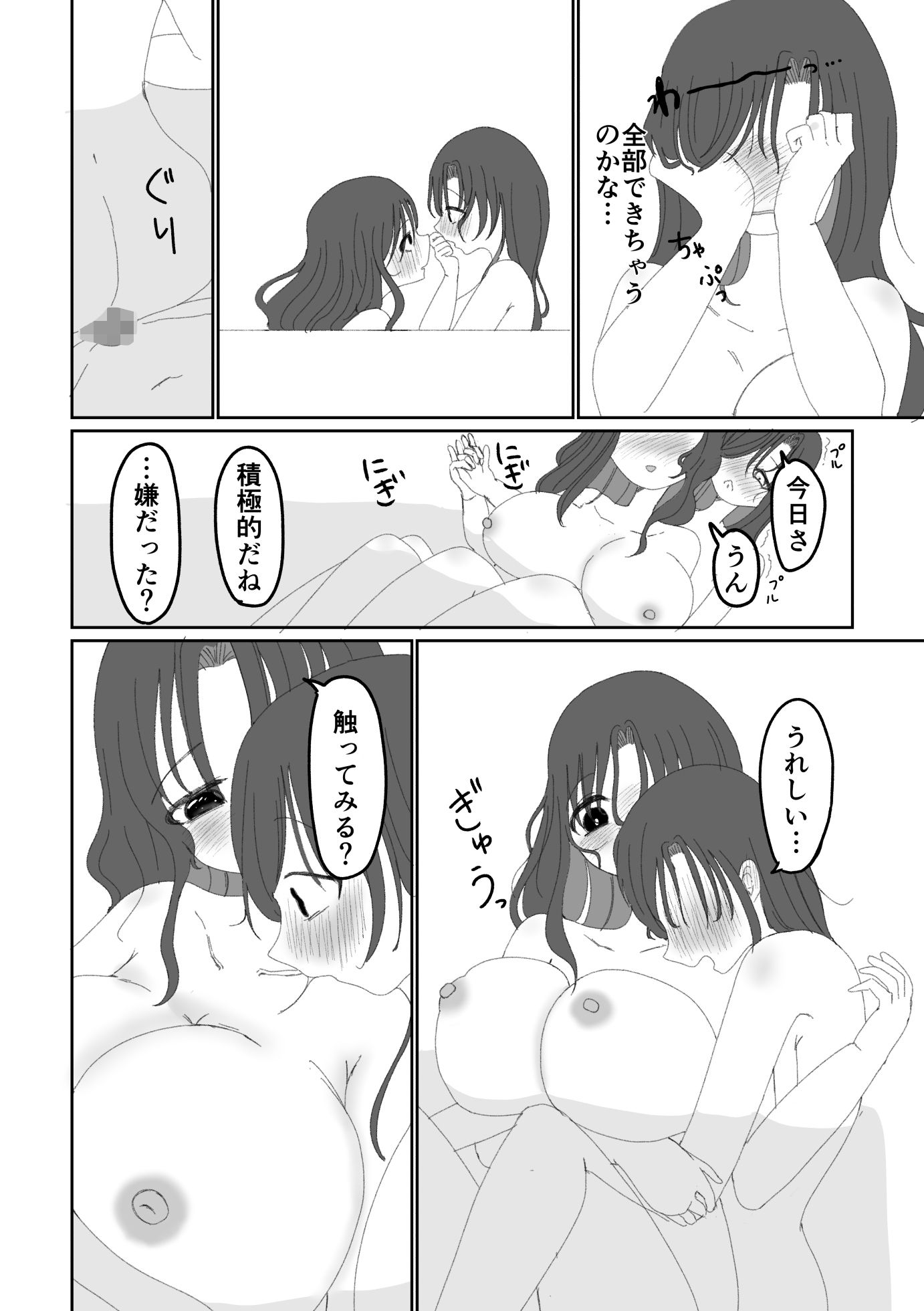 あ〜んから始まる初めての夜 サンプル画像7