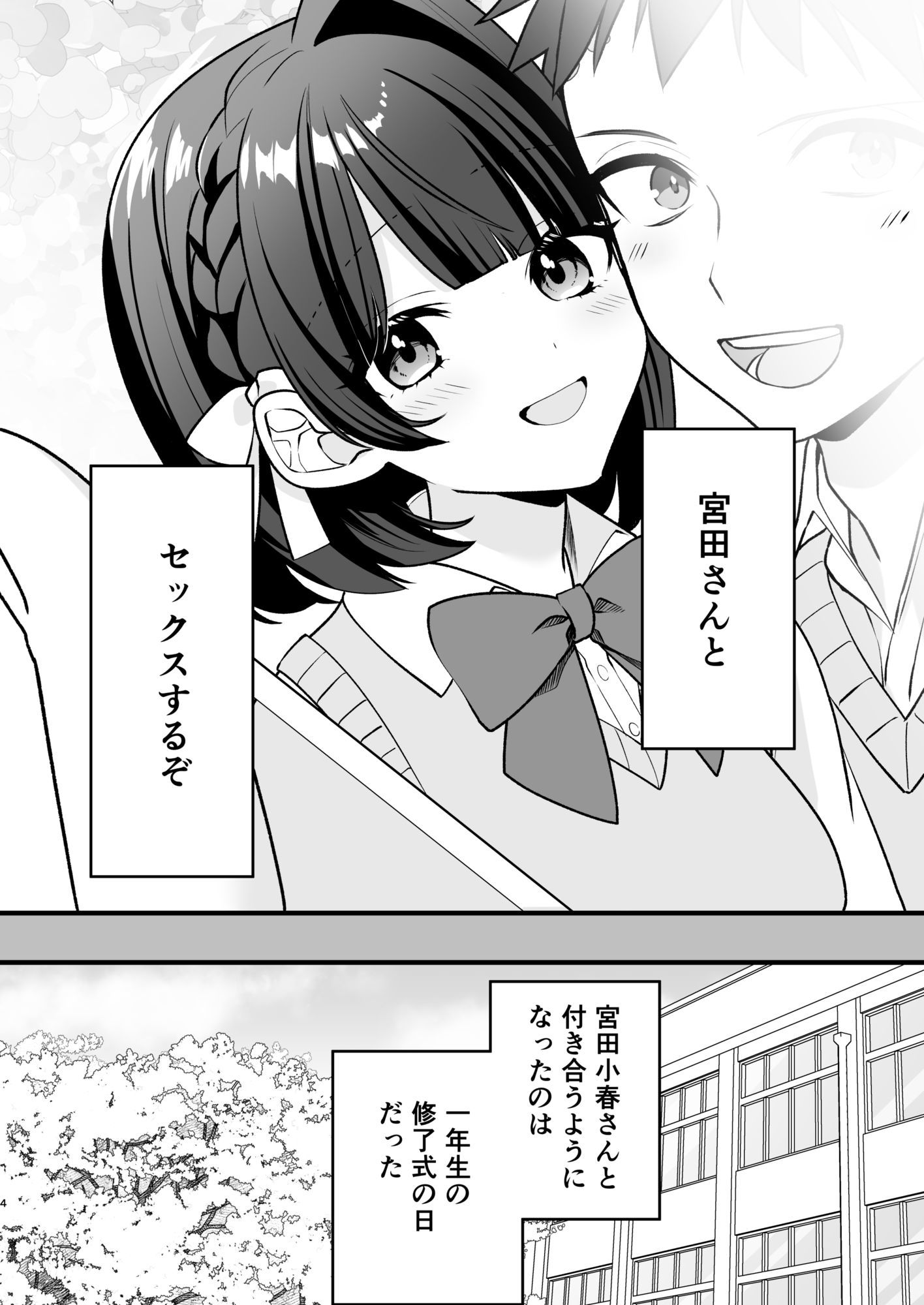 あか抜け彼女が僕で処女喪失する話 サンプル画像2