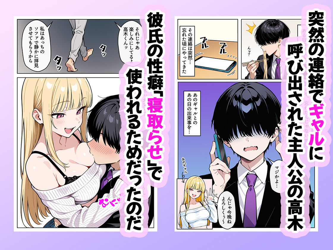 あの日ギャルを介抱しただけなのに〜寝取らせに使われる俺〜 サンプル画像1