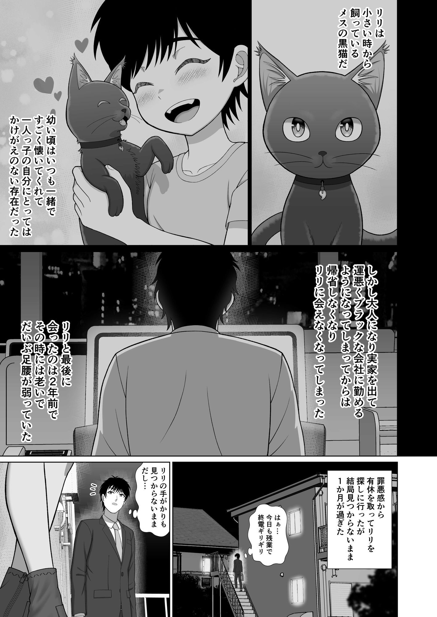 あやかしらぶみすてり〜 1「飼い猫がエッチな女の子妖怪に…」 サンプル画像4