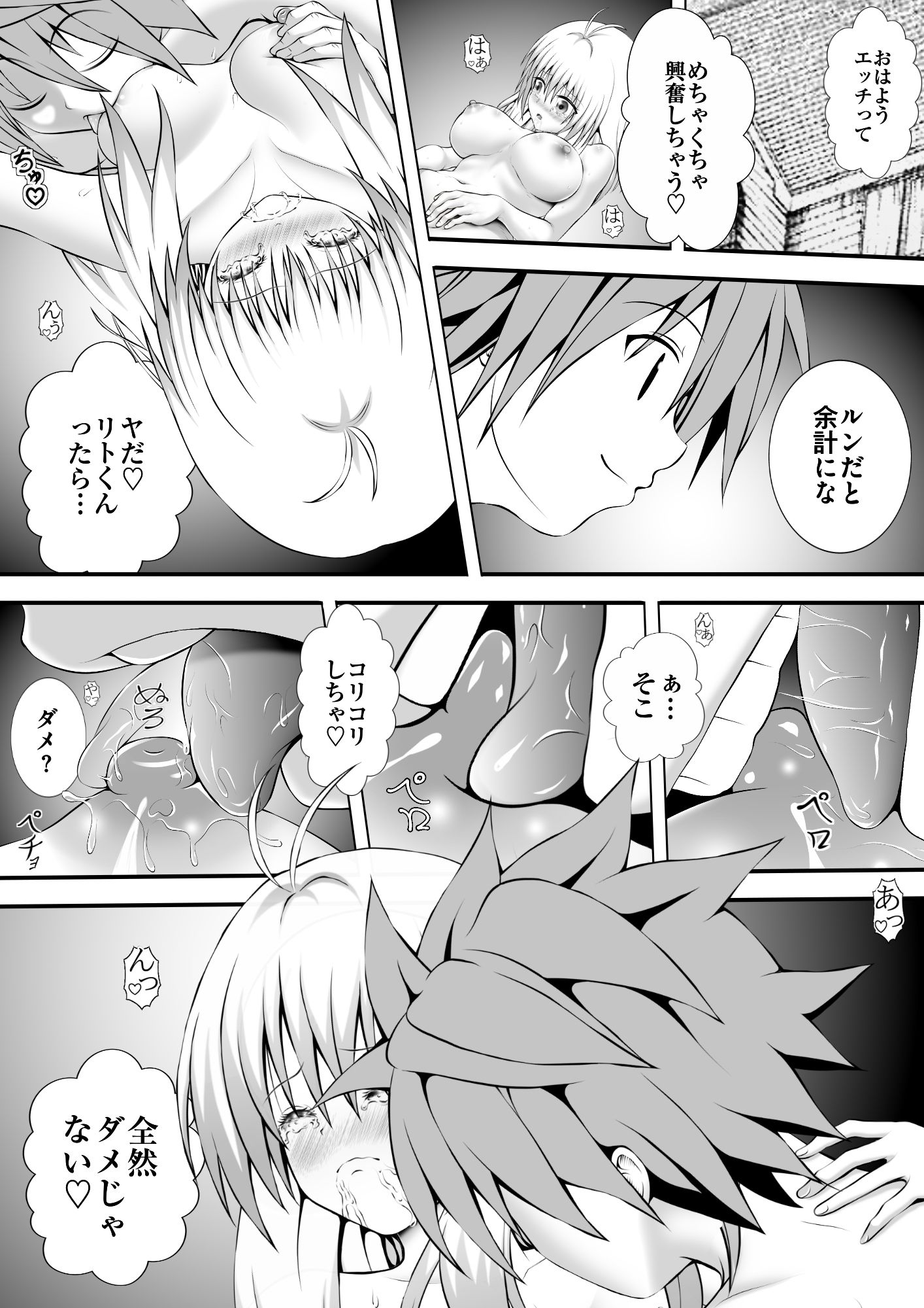 あらぶる〜アイドルの早朝セックス〜 サンプル画像1