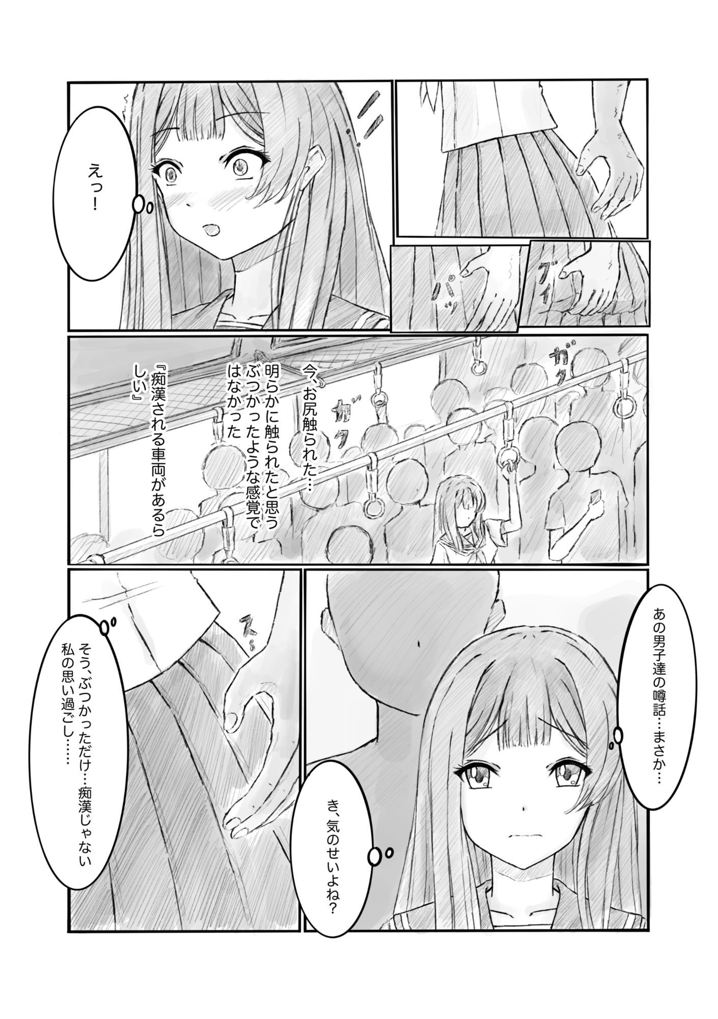 ある列車にはチカンされる車両があるらしい サンプル画像2