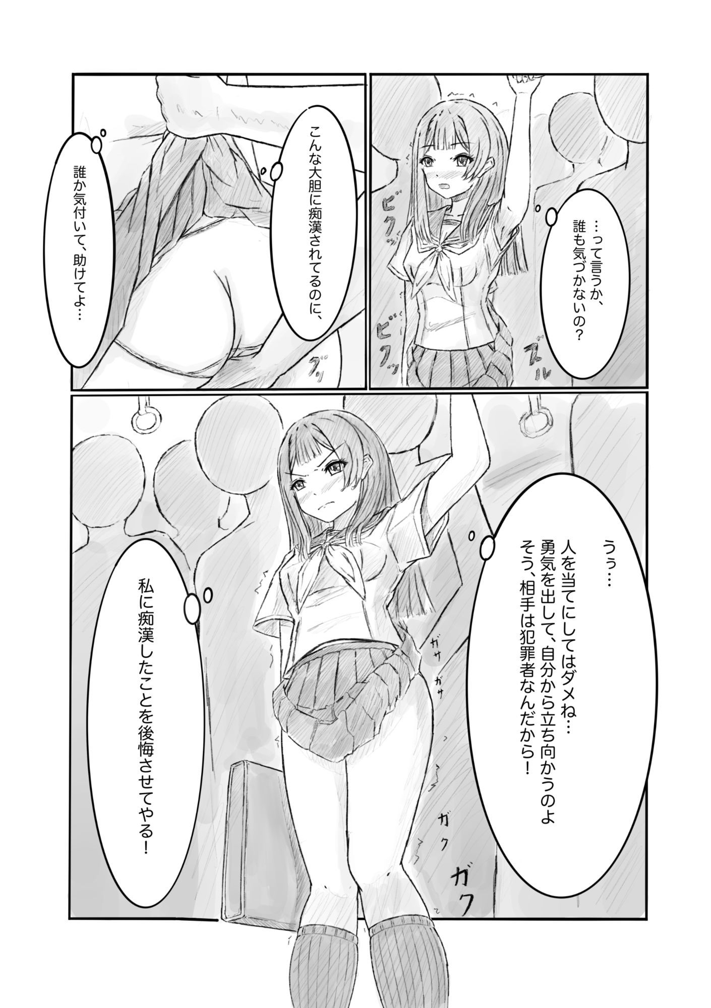 ある列車にはチカンされる車両があるらしい サンプル画像4