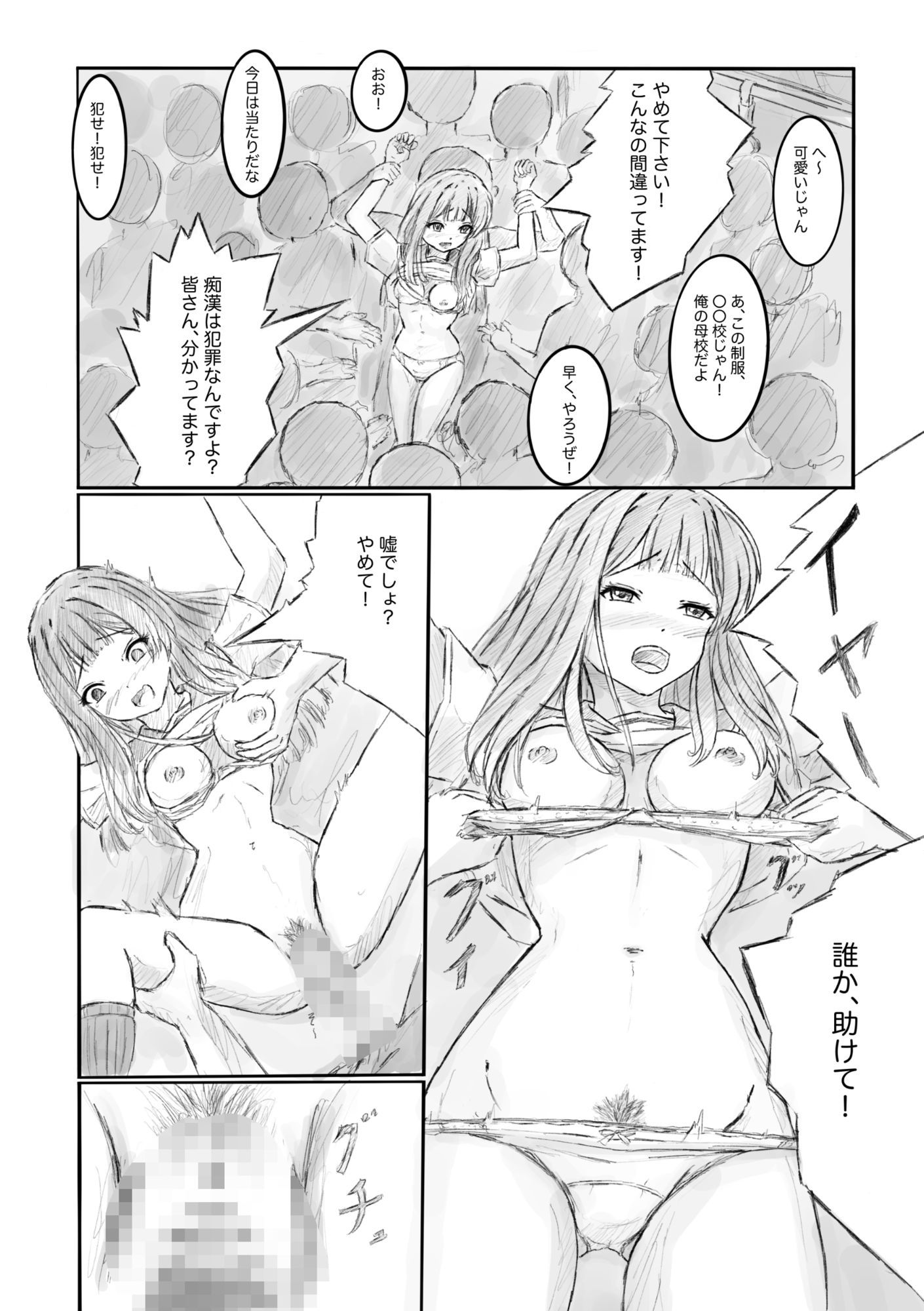 ある列車にはチカンされる車両があるらしい サンプル画像5