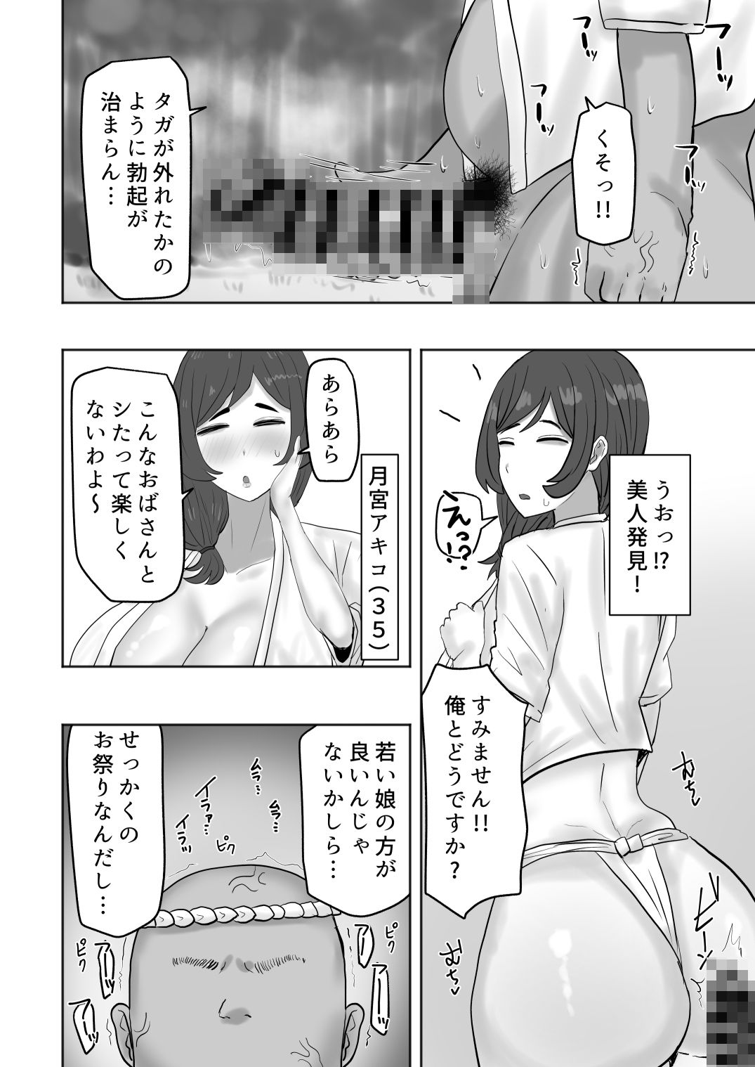 ある村のお祭りに参加したらドスケベなお祭りだった サンプル画像8