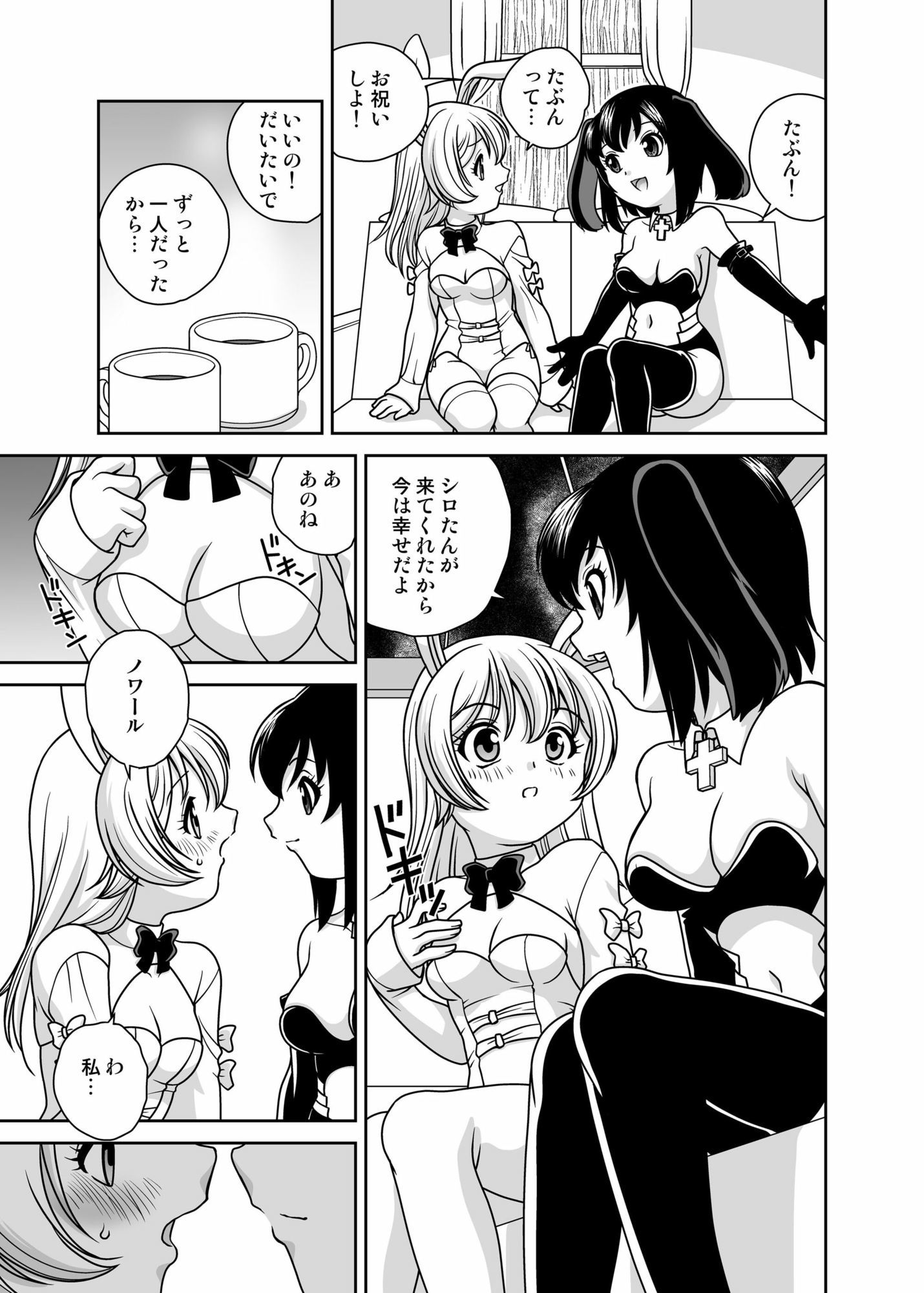 うさぎ転生 サンプル画像1