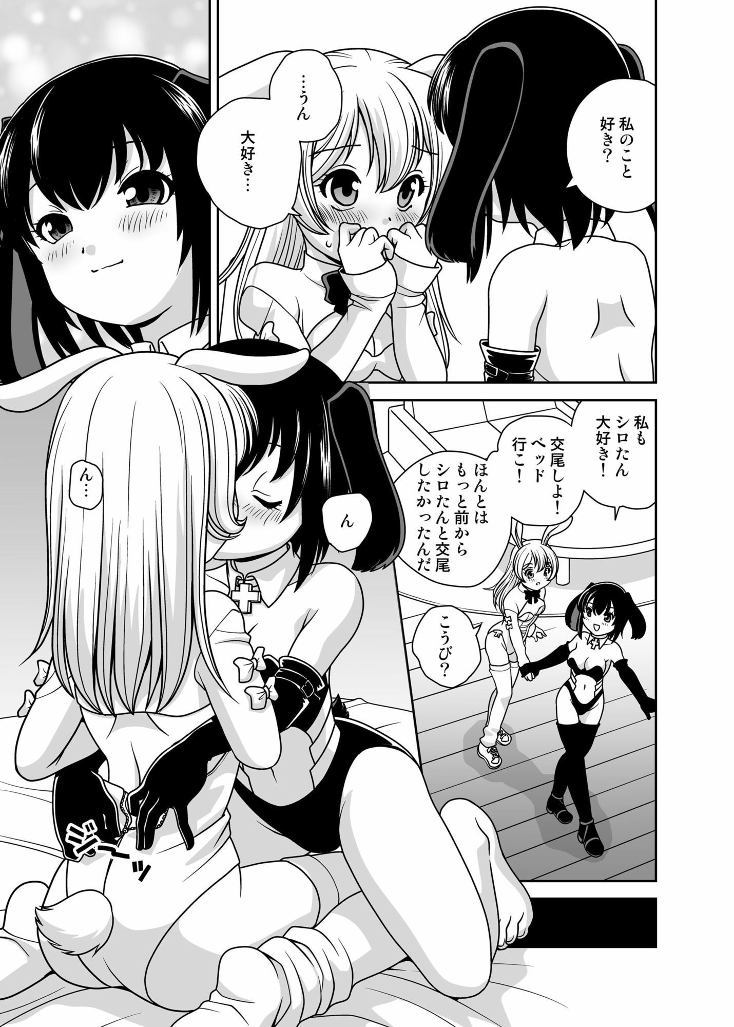 うさぎ転生 サンプル画像3