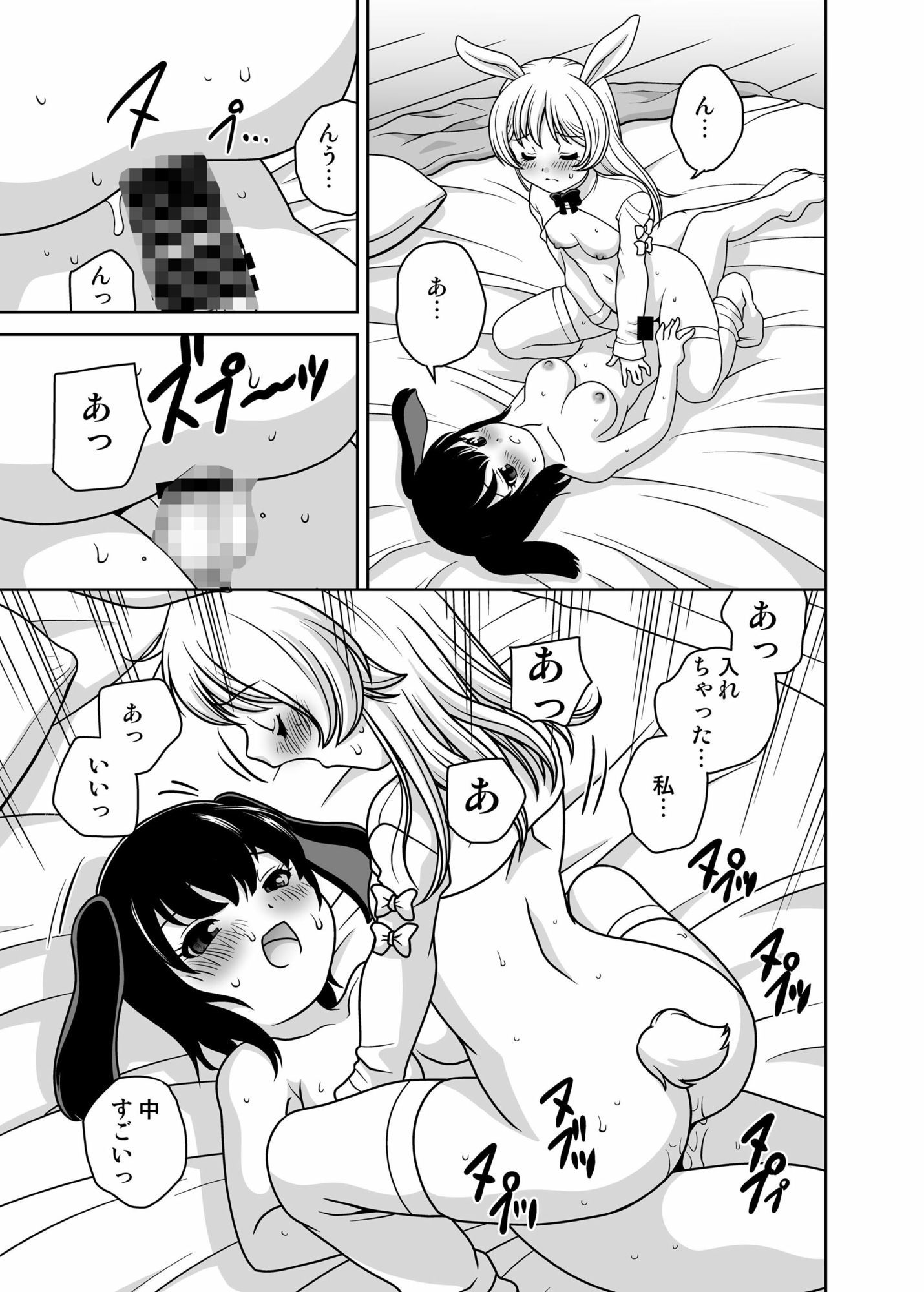 うさぎ転生 サンプル画像9