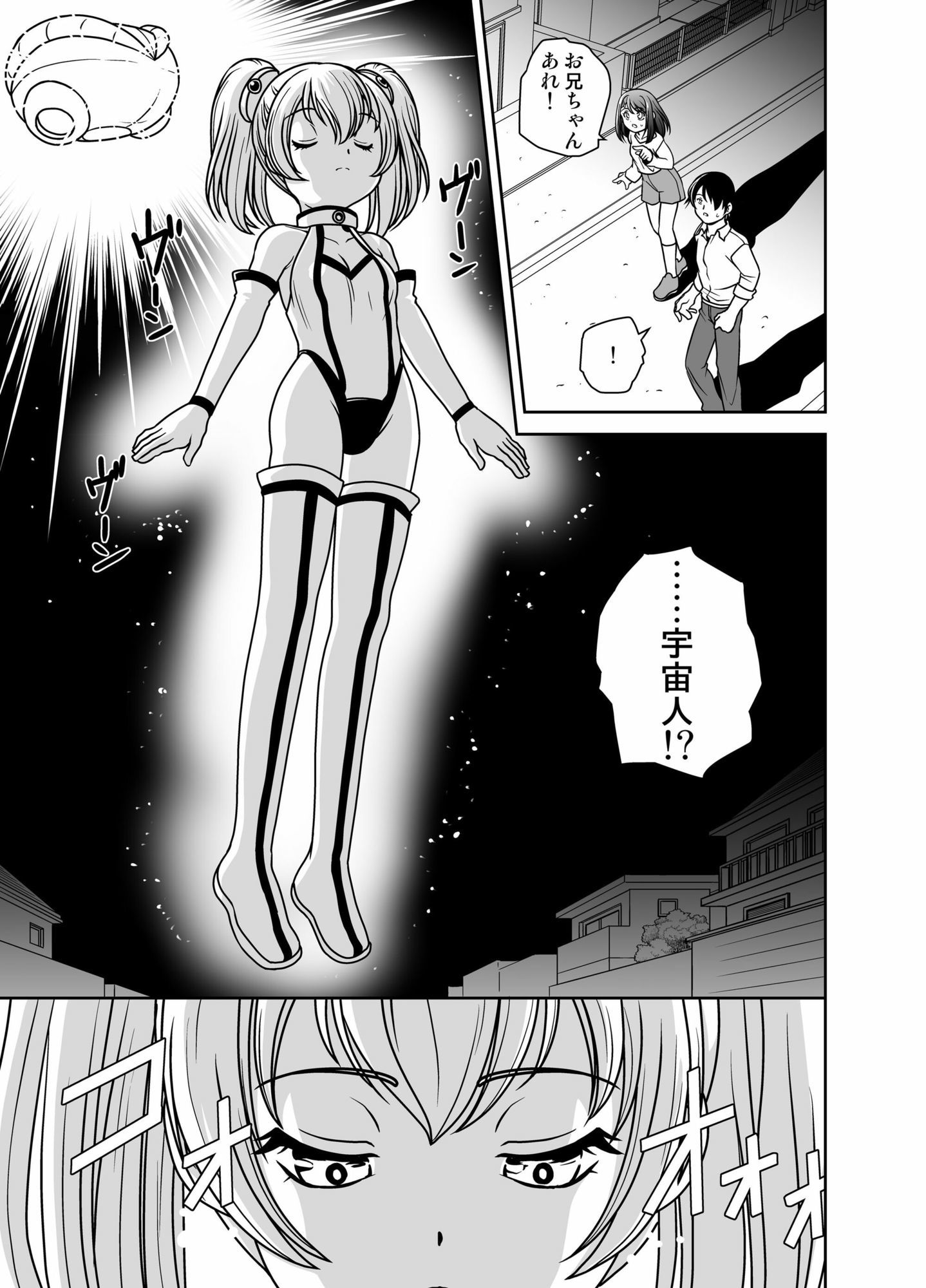 うちに宇宙人が居候して3ヶ月が経った サンプル画像1