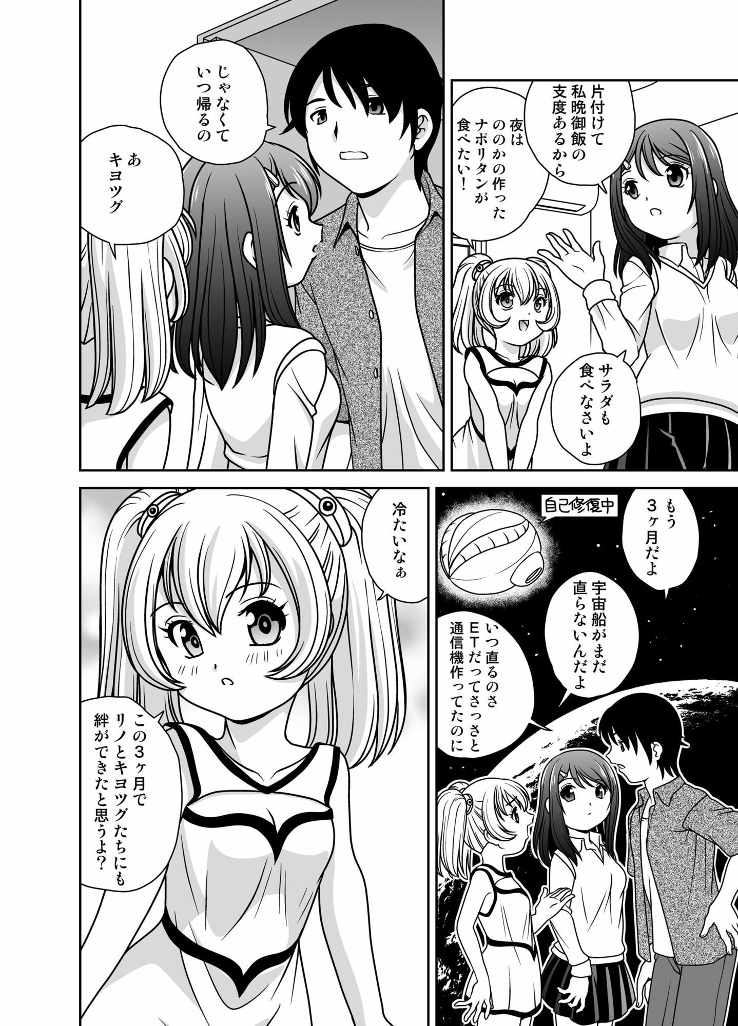 うちに宇宙人が居候して3ヶ月が経った サンプル画像2