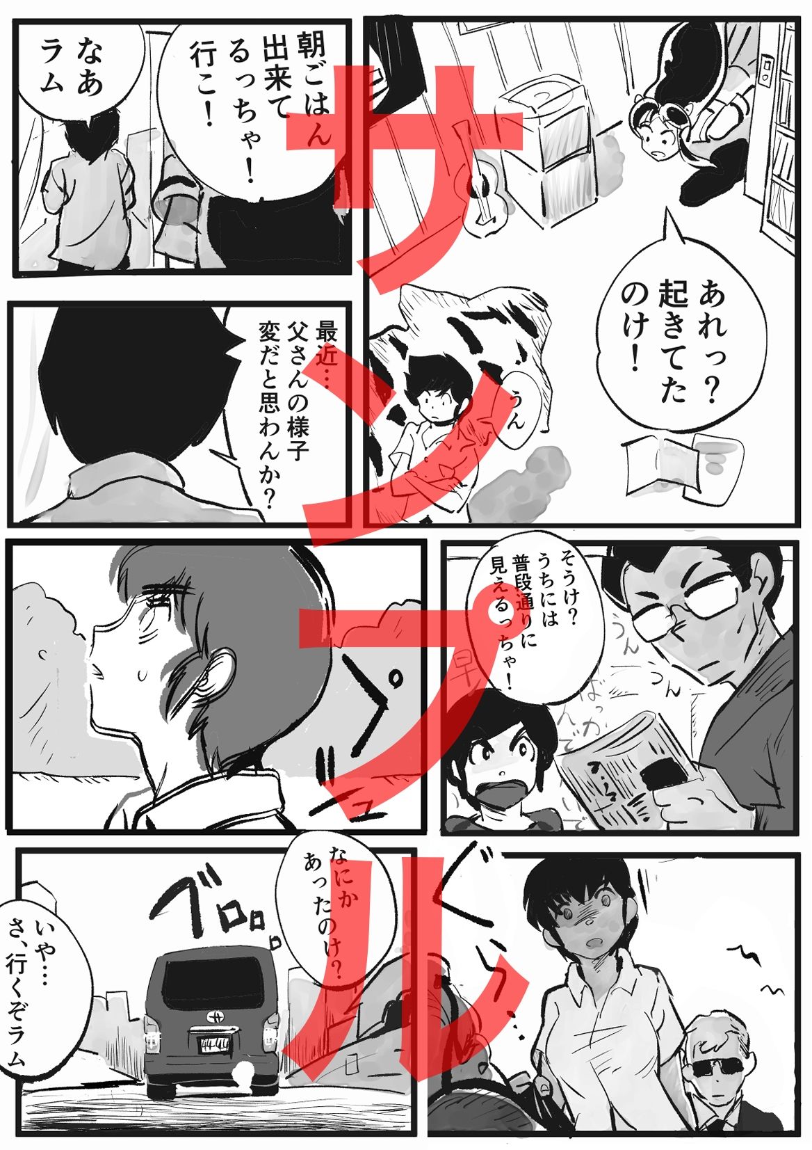 うる星やつら外伝  竜が堕ちた夜  コンプリート サンプル画像2