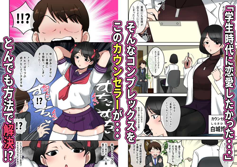 うわキツムチムチアラサーカウンセラー〜青春コンプレックス解消エッチ〜 サンプル画像1