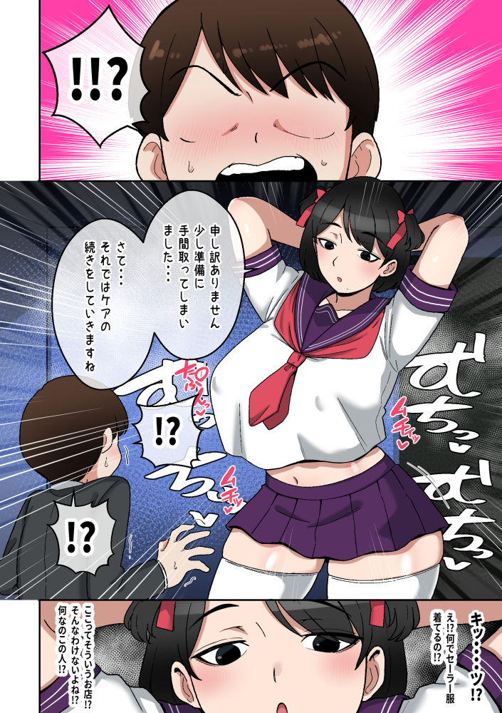 うわキツムチムチアラサーカウンセラー〜青春コンプレックス解消エッチ〜 サンプル画像5