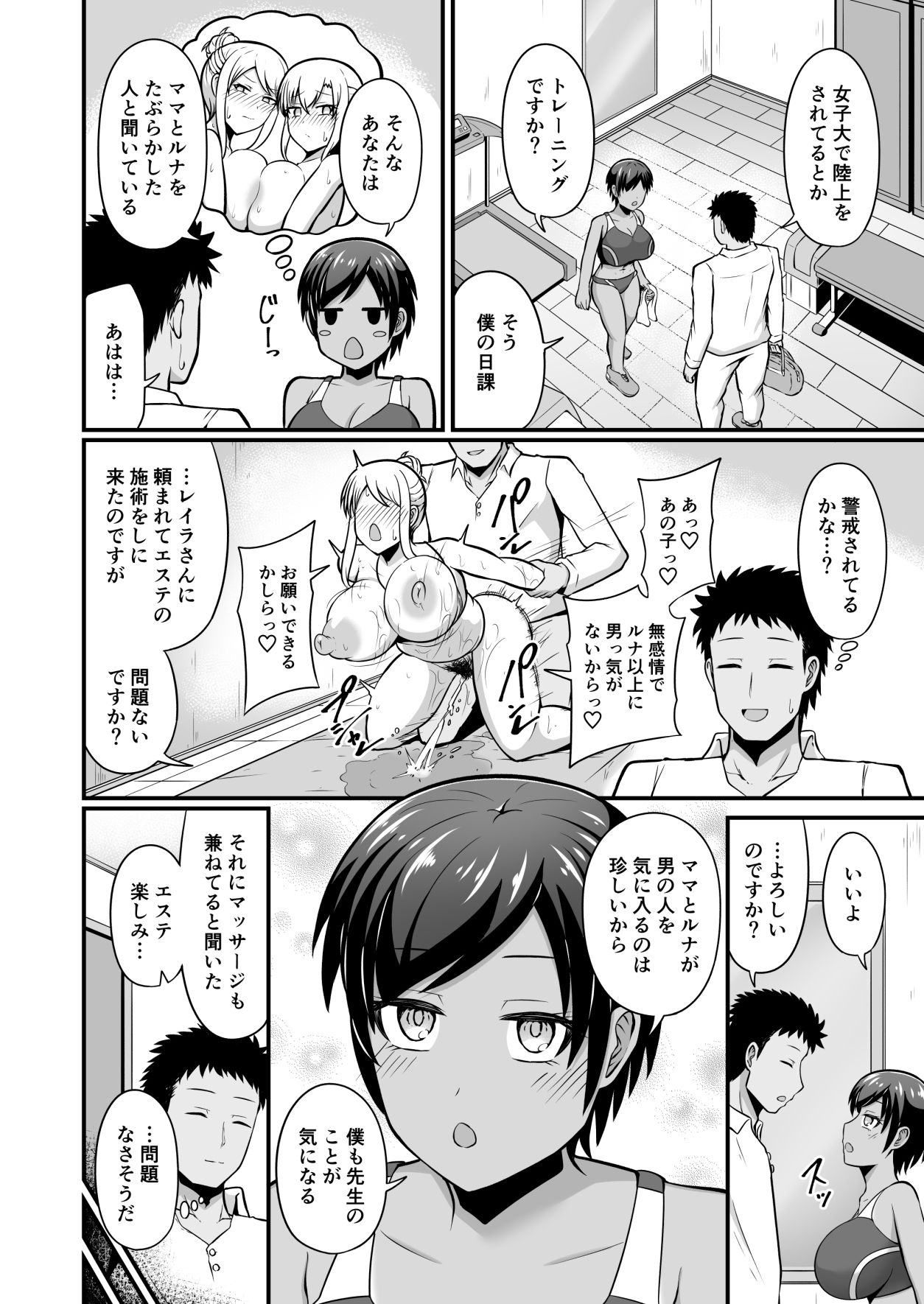 えっちなエステサロンにようこそ  篠崎一家編2 サンプル画像2