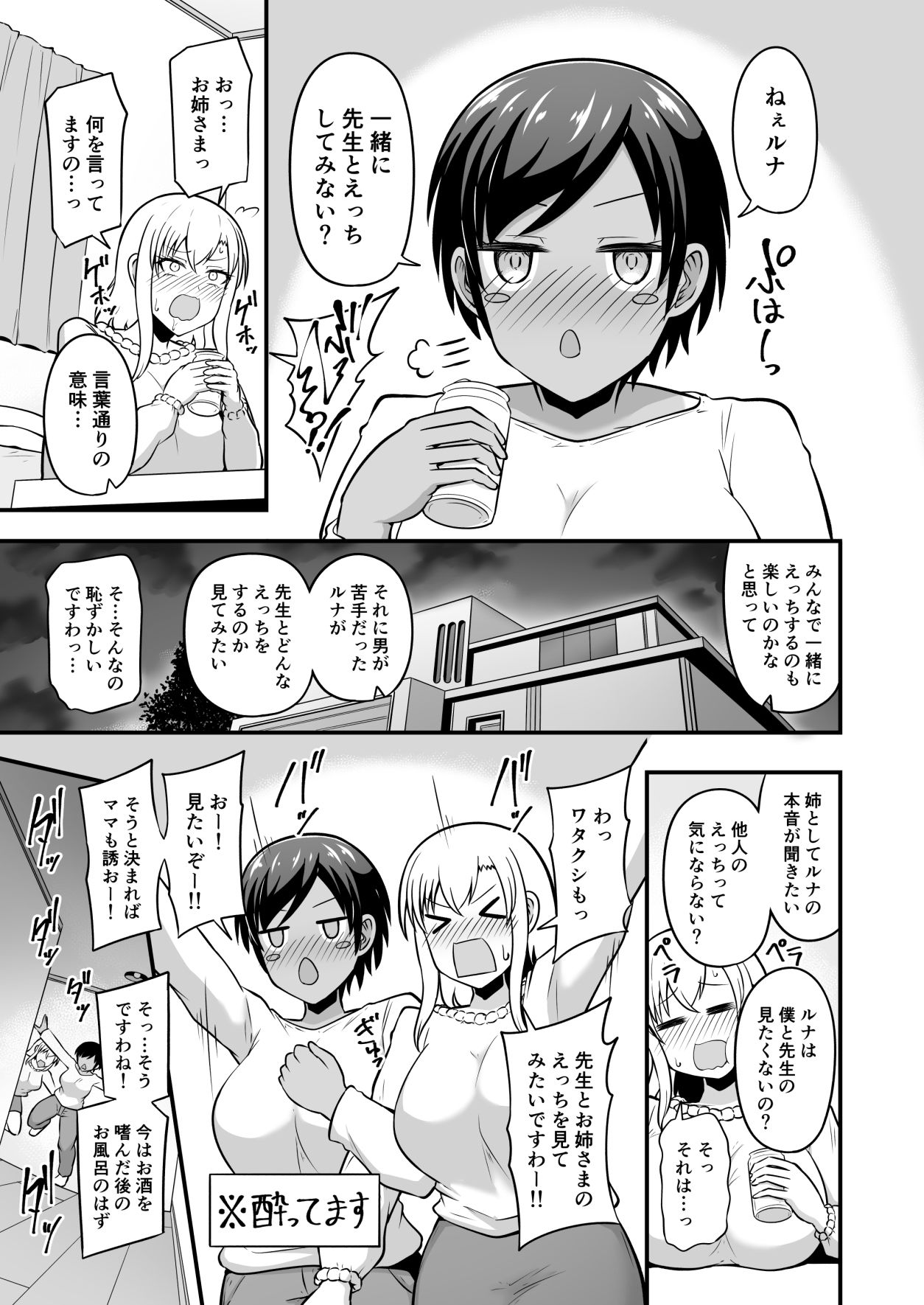 えっちなエステサロンにようこそ  篠崎一家編2 サンプル画像5