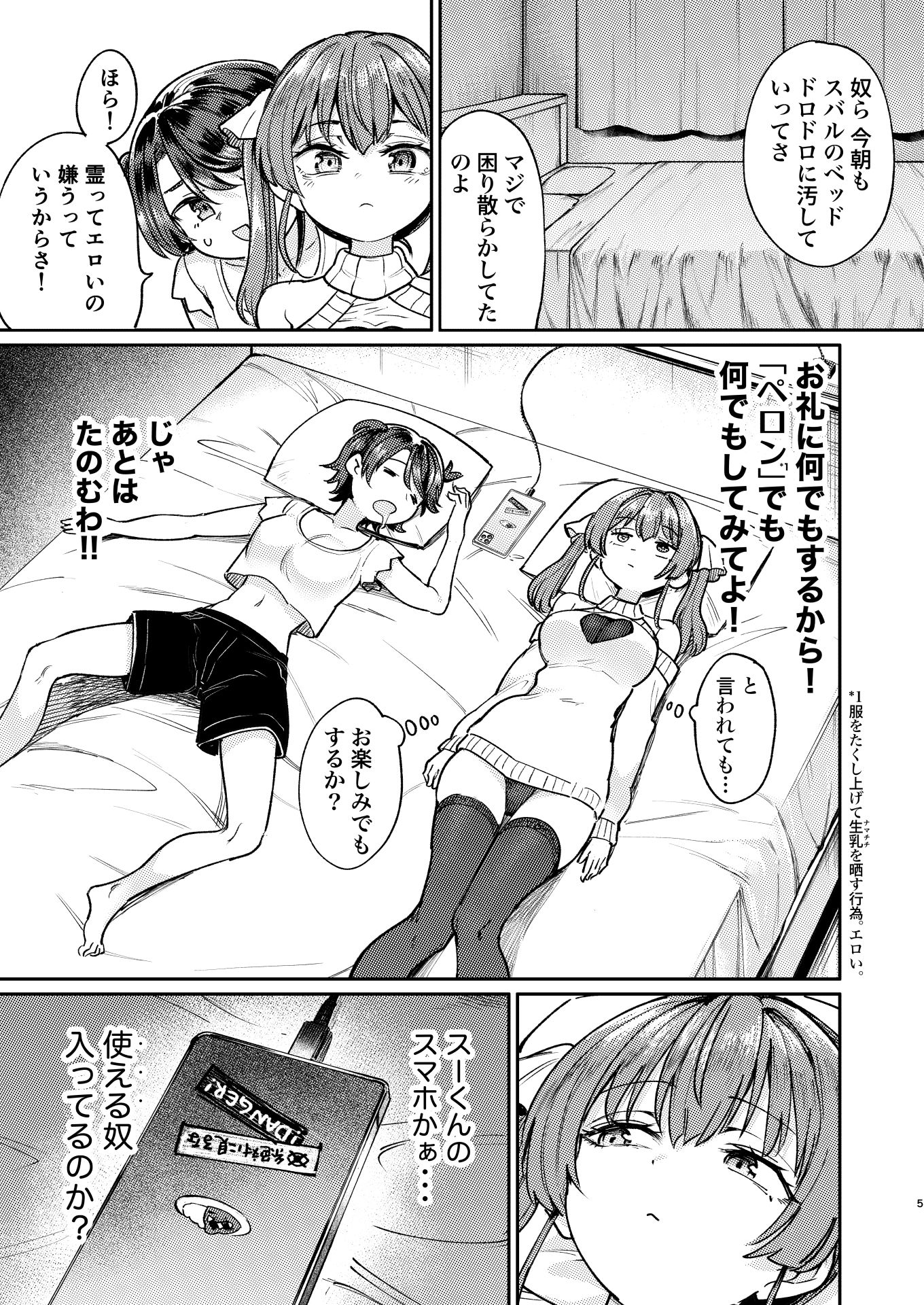 えっちな発情除霊大会 サンプル画像3