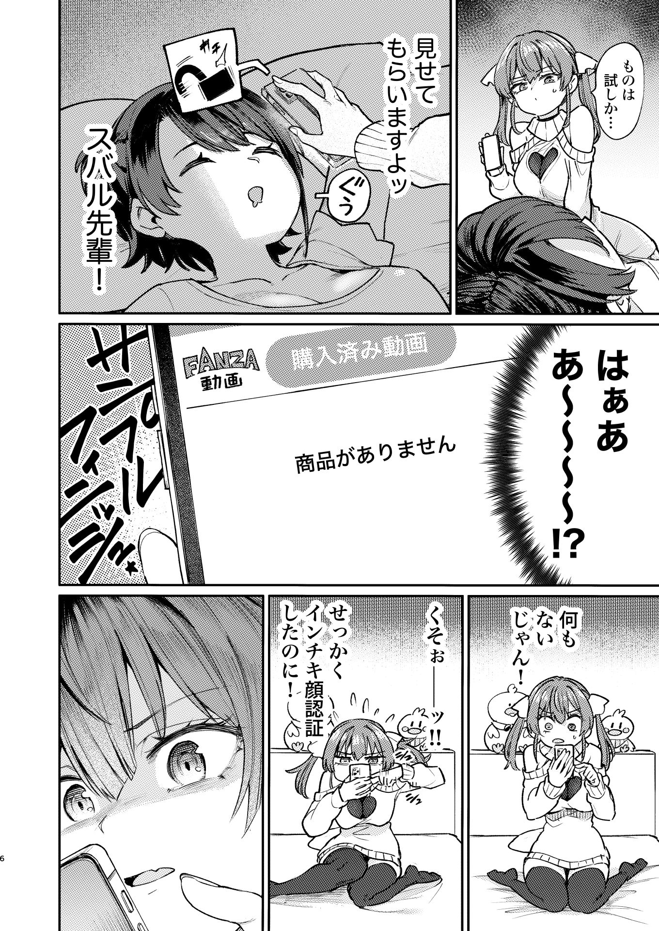 えっちな発情除霊大会 サンプル画像4