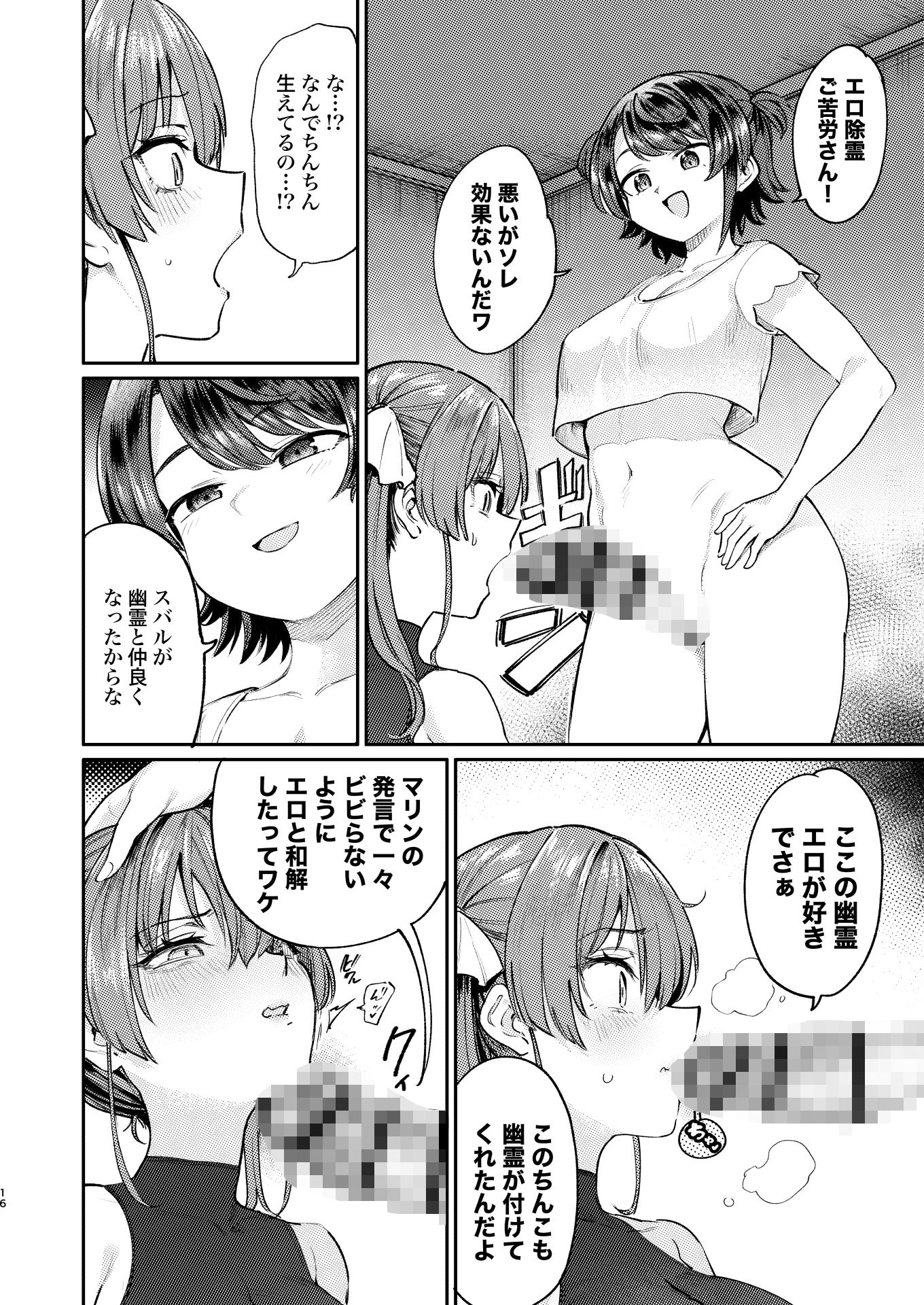 えっちな発情除霊大会 サンプル画像7