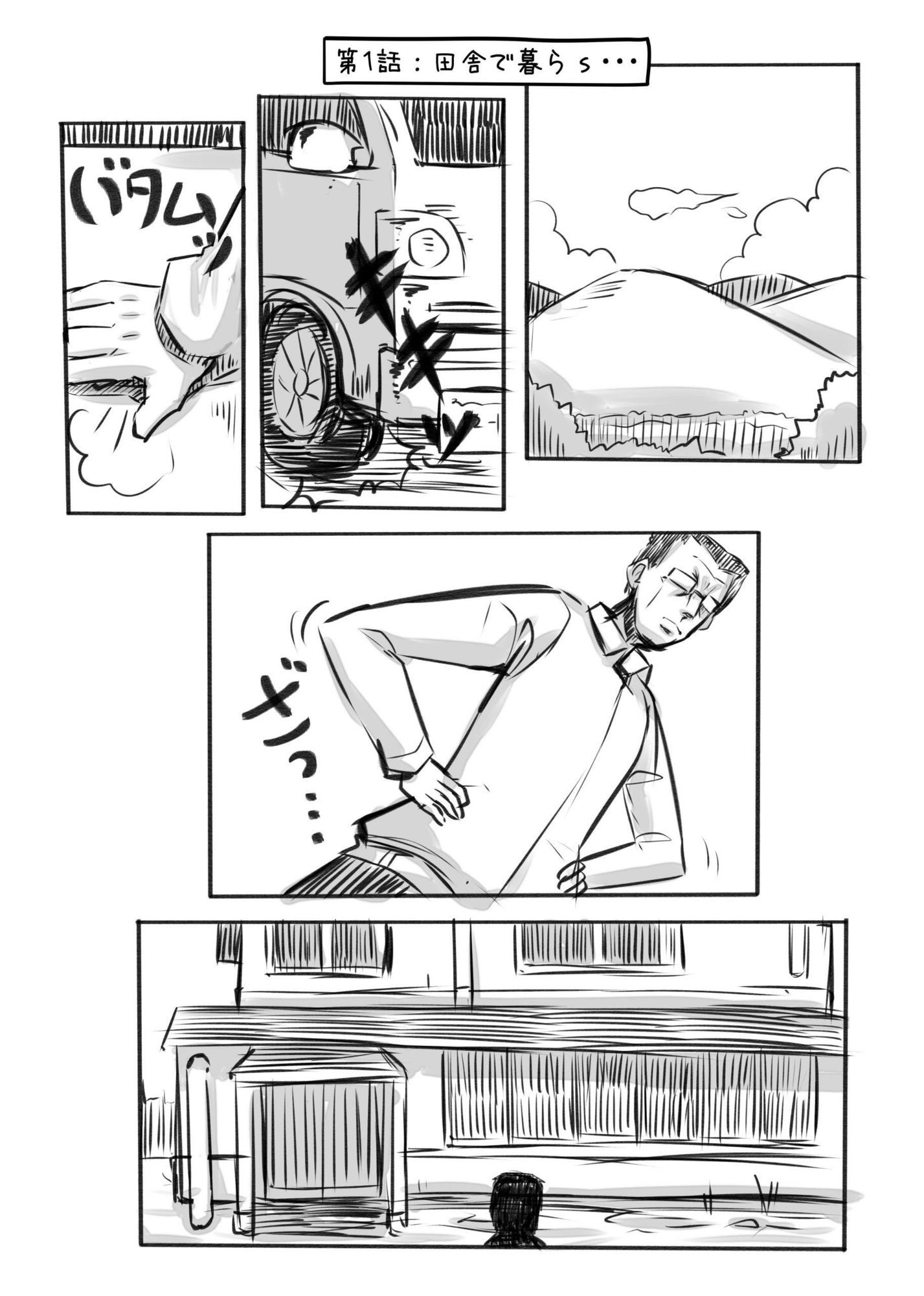 おじさんと田舎の異種族さん サンプル画像1