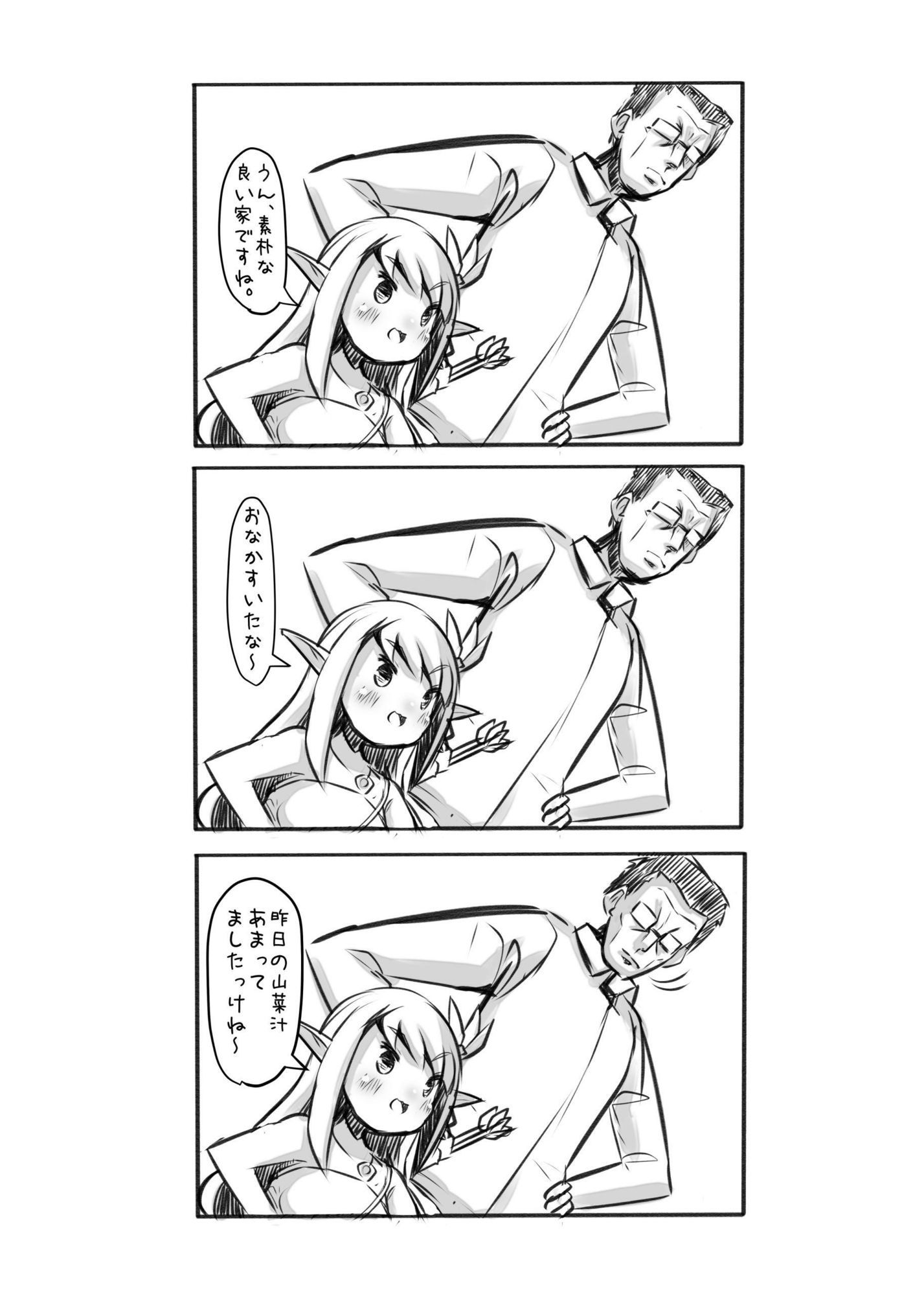 おじさんと田舎の異種族さん サンプル画像2