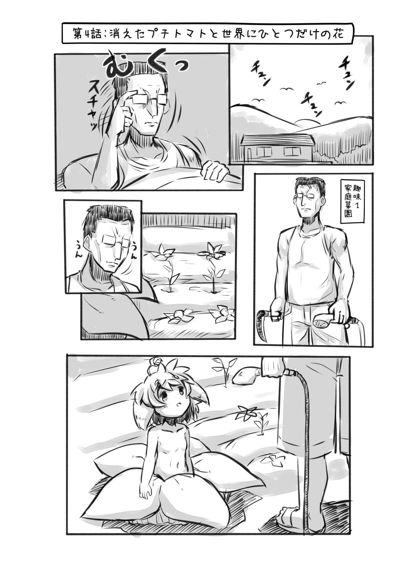 おじさんと田舎の異種族さん サンプル画像3