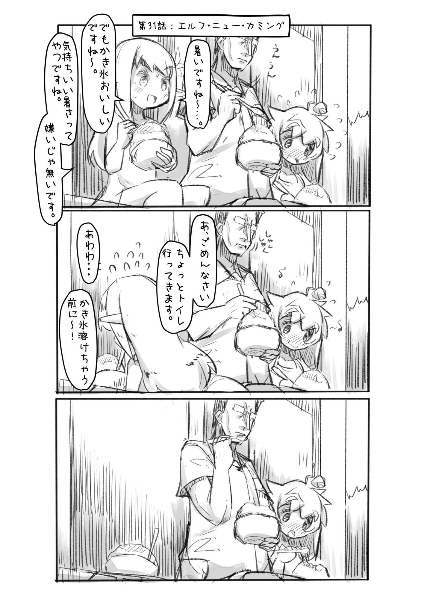 おじさんと田舎の異種族さん サンプル画像7