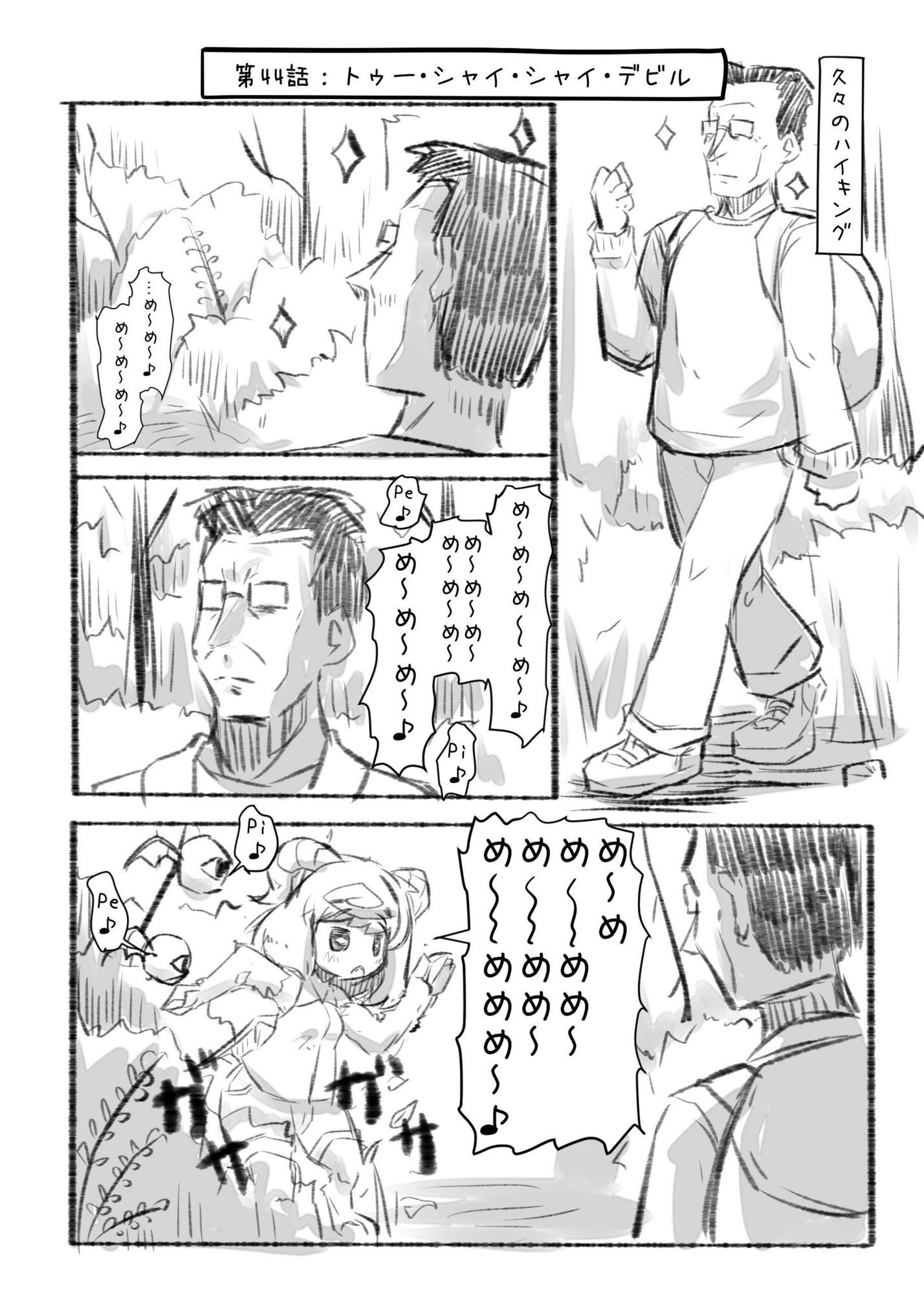 おじさんと田舎の異種族さん サンプル画像9