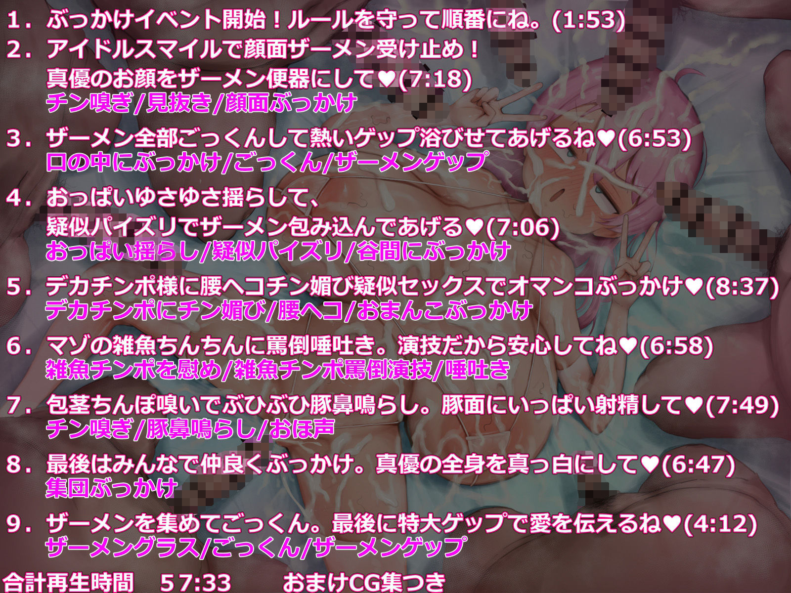 おちんぽ大好き！清楚系爆乳アイドルのチン媚びぶっかけファン交流会 サンプル画像2