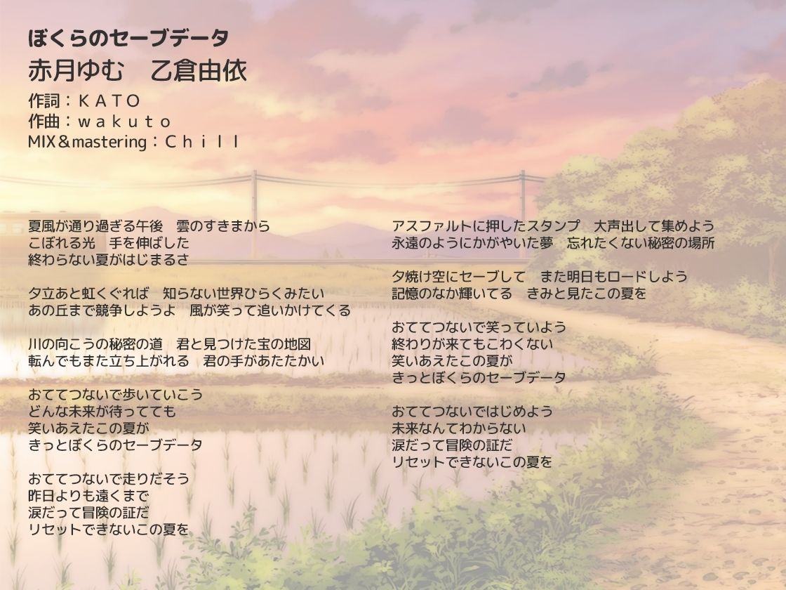 おててつないで主題歌「ぼくらのセーブデータ」＆エンディングソング「おててつないで」 サンプル画像1