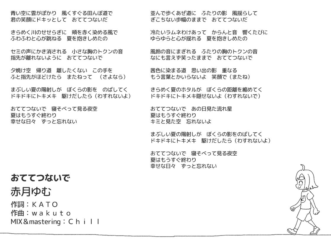 おててつないで主題歌「ぼくらのセーブデータ」＆エンディングソング「おててつないで」 サンプル画像2