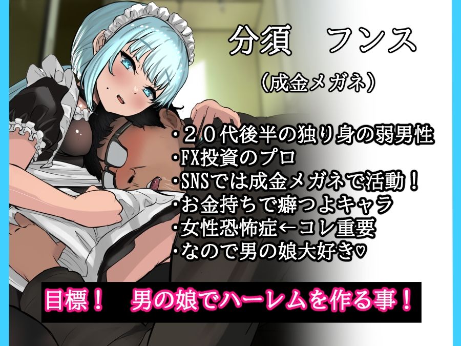 おで専用の男の娘メイドを雇ってハメまくったった ー男の娘ハーレム計画 その3ー  前編 サンプル画像2