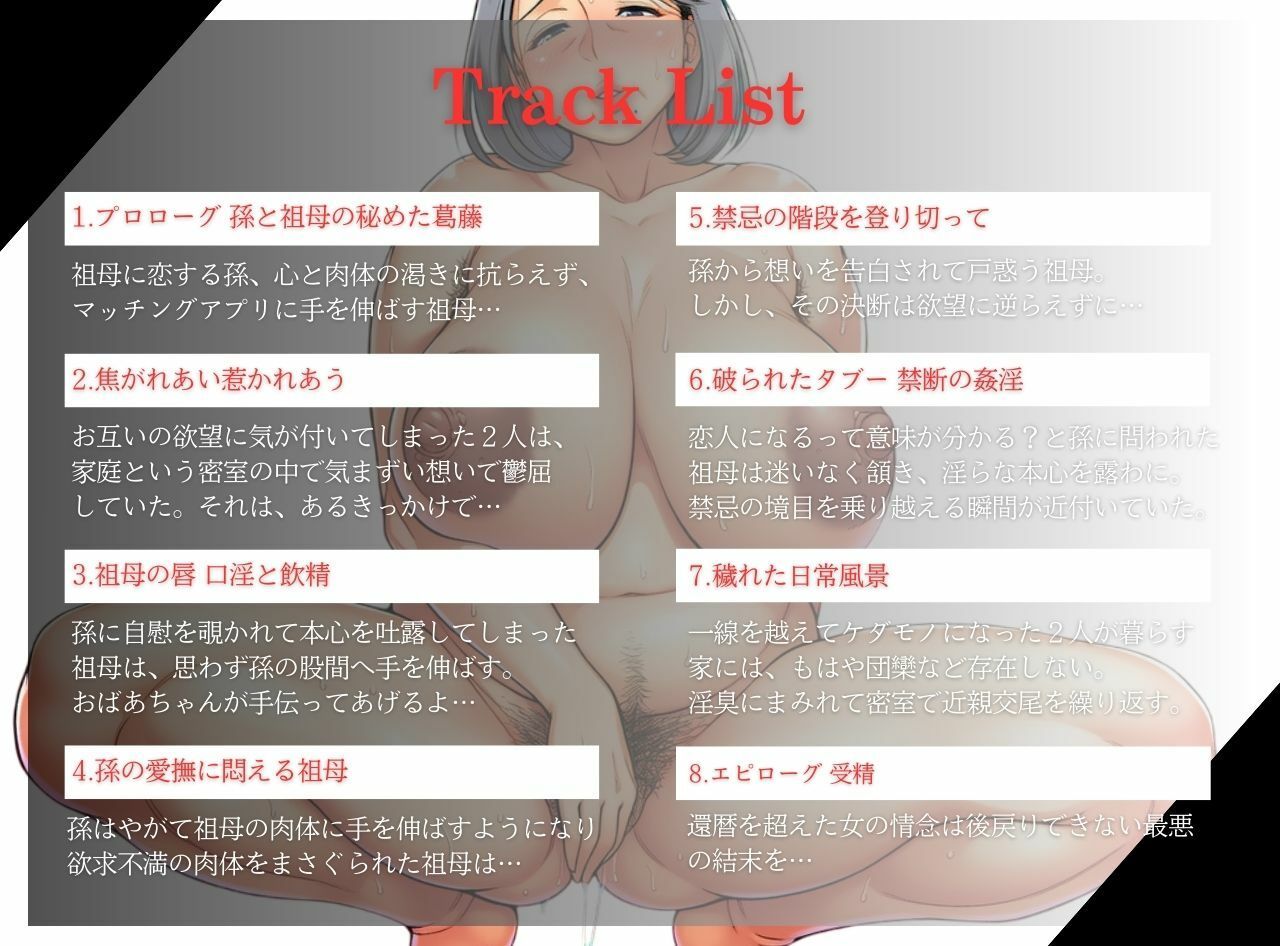 おばあちゃん、僕の子供を産んでよ 還暦超えの熟祖母・雪江 サンプル画像3