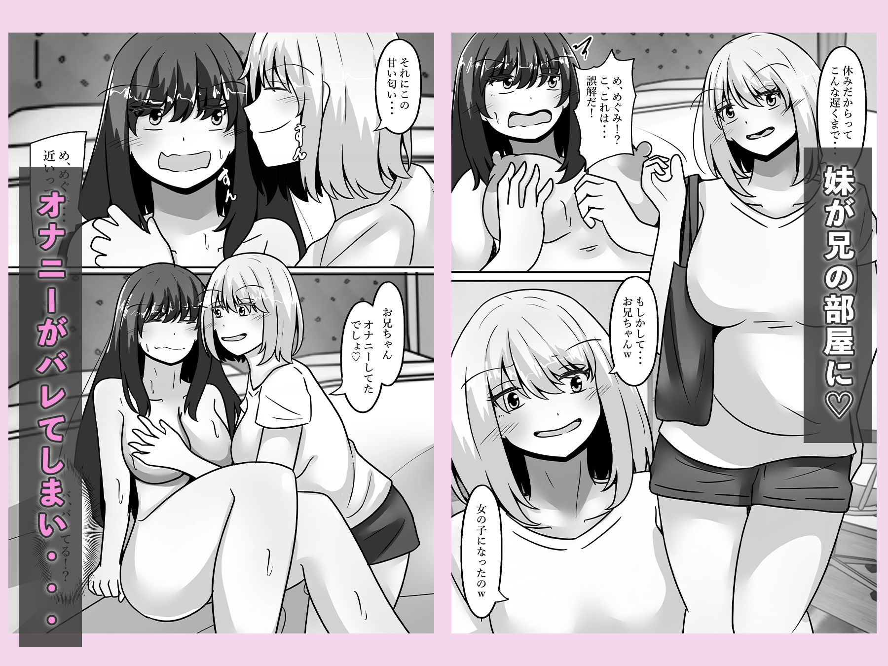 お兄ちゃんが女体化して姉に！？気持ちいいこと色々教えてあげる サンプル画像4