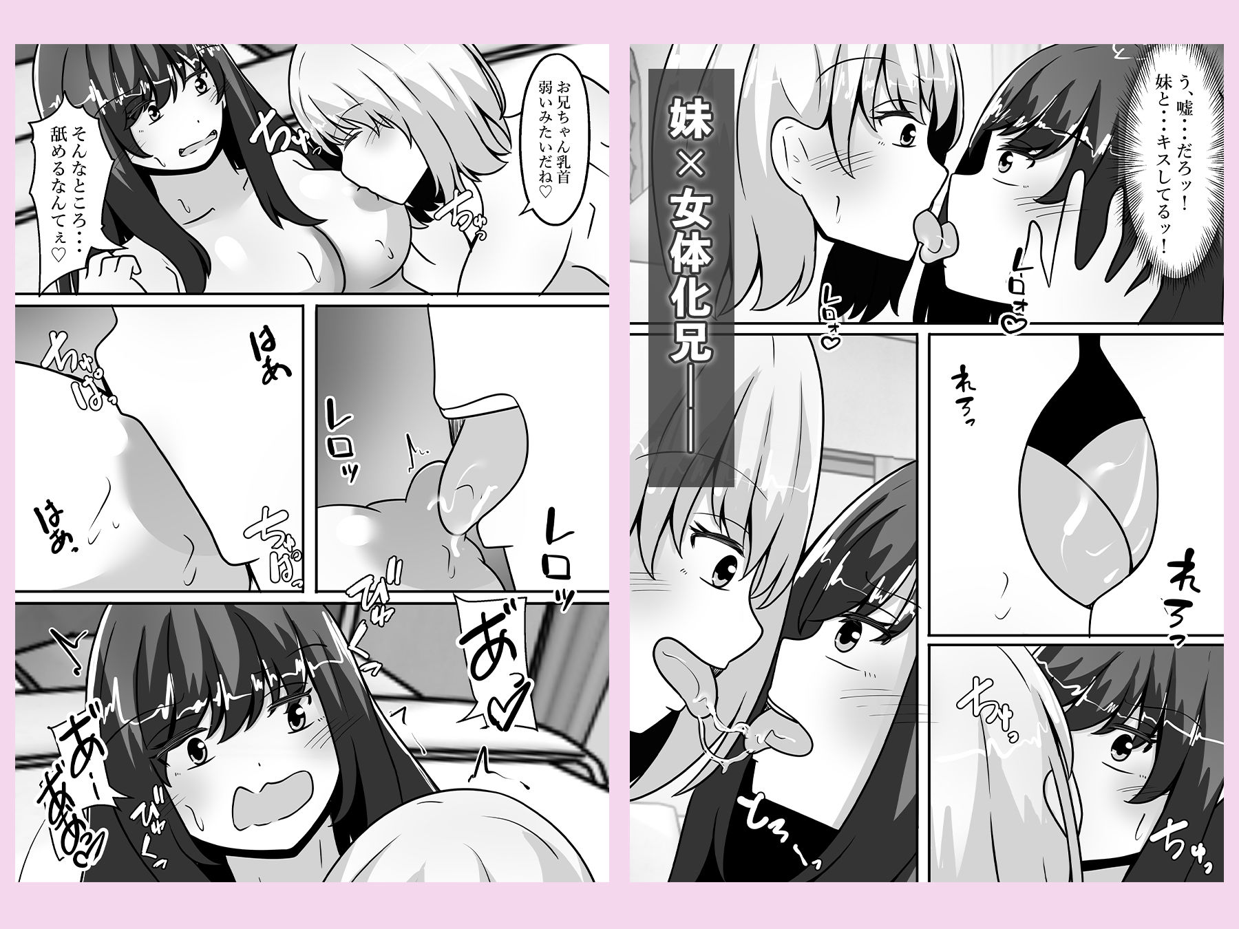 お兄ちゃんが女体化して姉に！？気持ちいいこと色々教えてあげる サンプル画像5