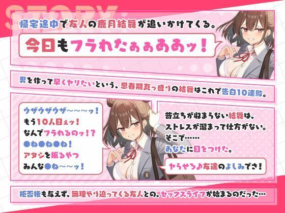 お前のチ●ポはアタシのモノ-負け続けオンナの逆転セフレ宣言！- サンプル画像2